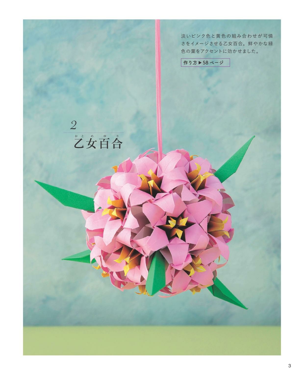 The Encyclopedia of Kusudama Origami