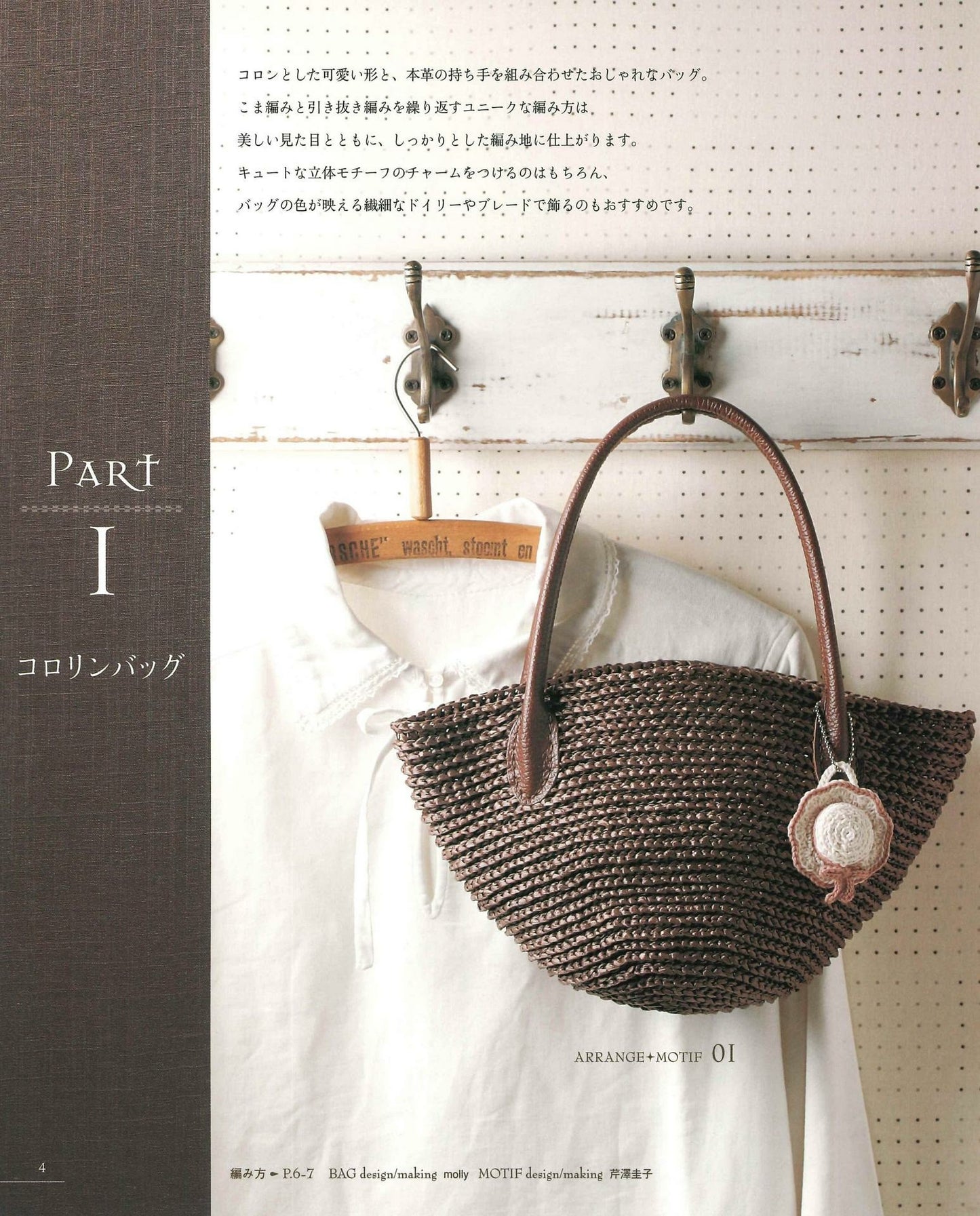 First Crochet Bag Arrangement & Pattern 100