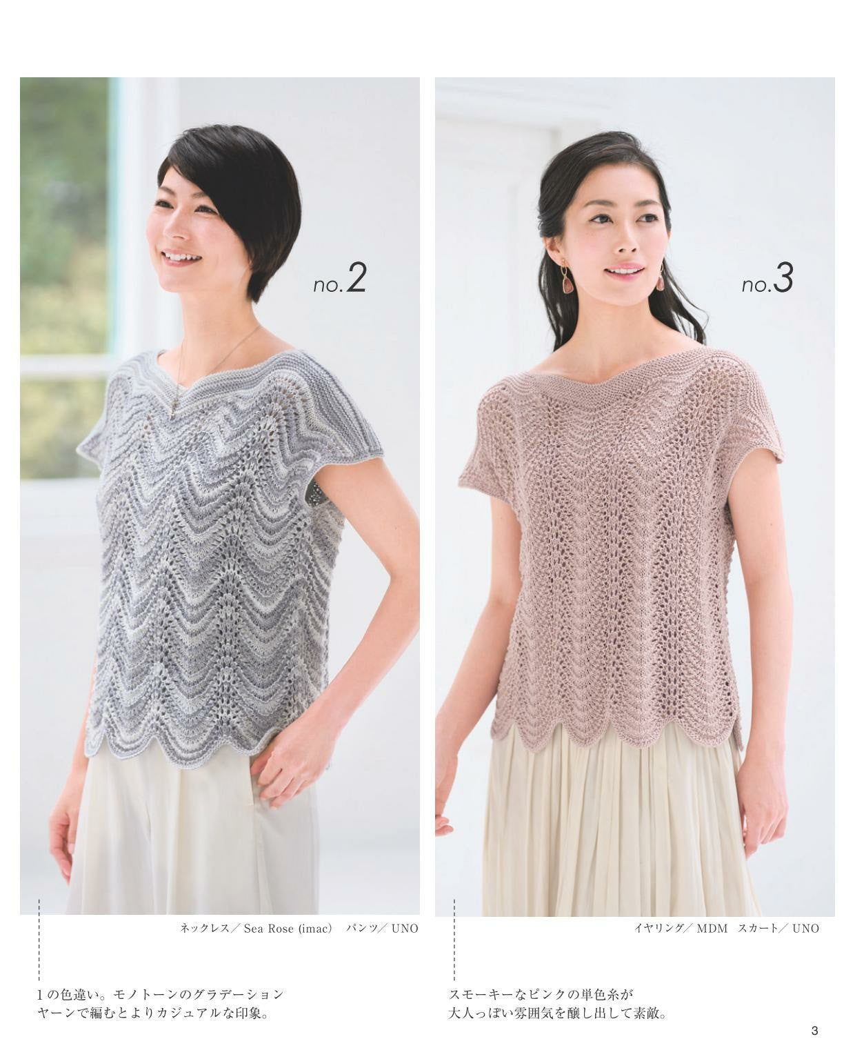 Adult Casual Knit That Suits Spring and Summer