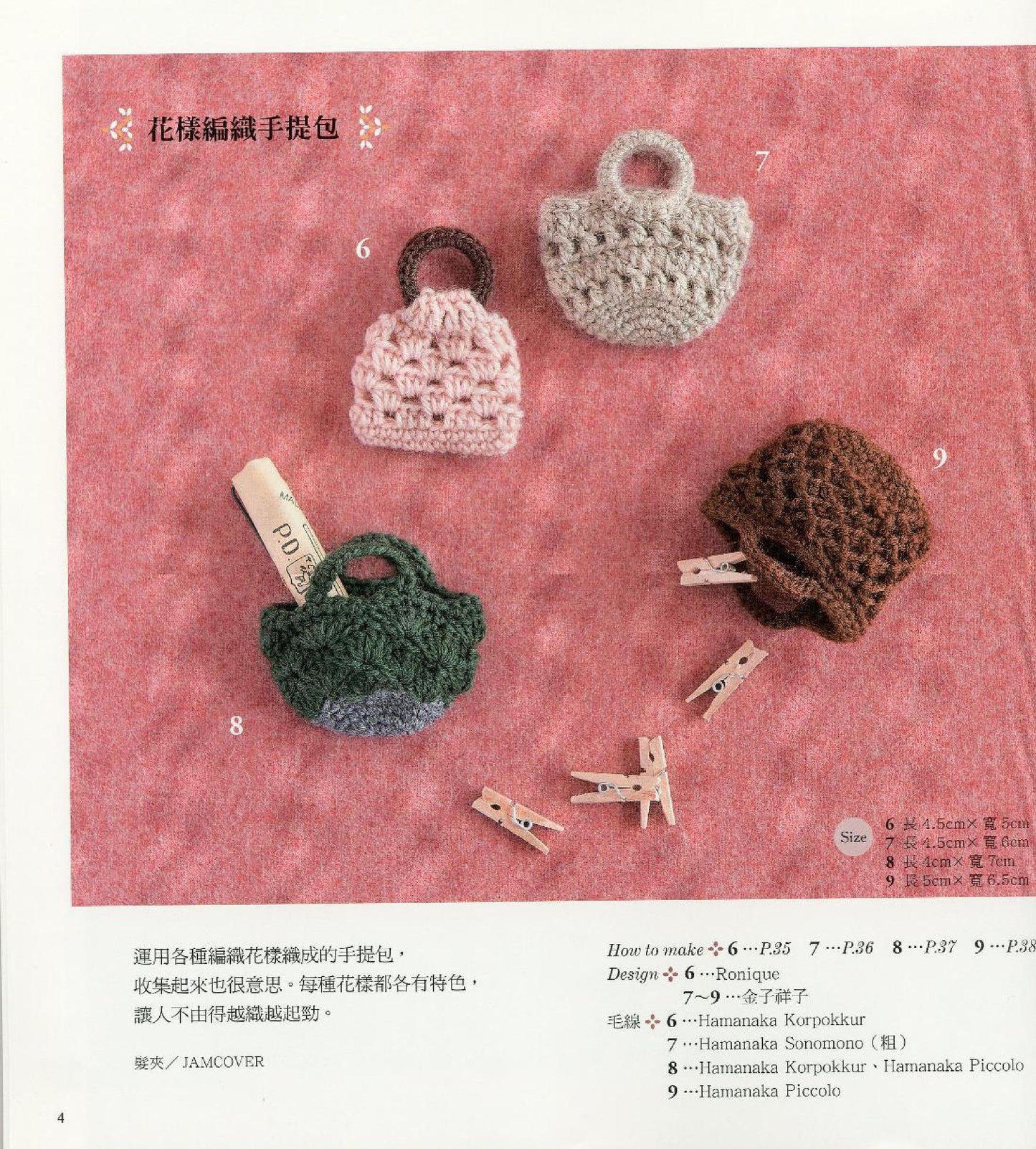 Healing Hand-Knit Accessories (Chinese)