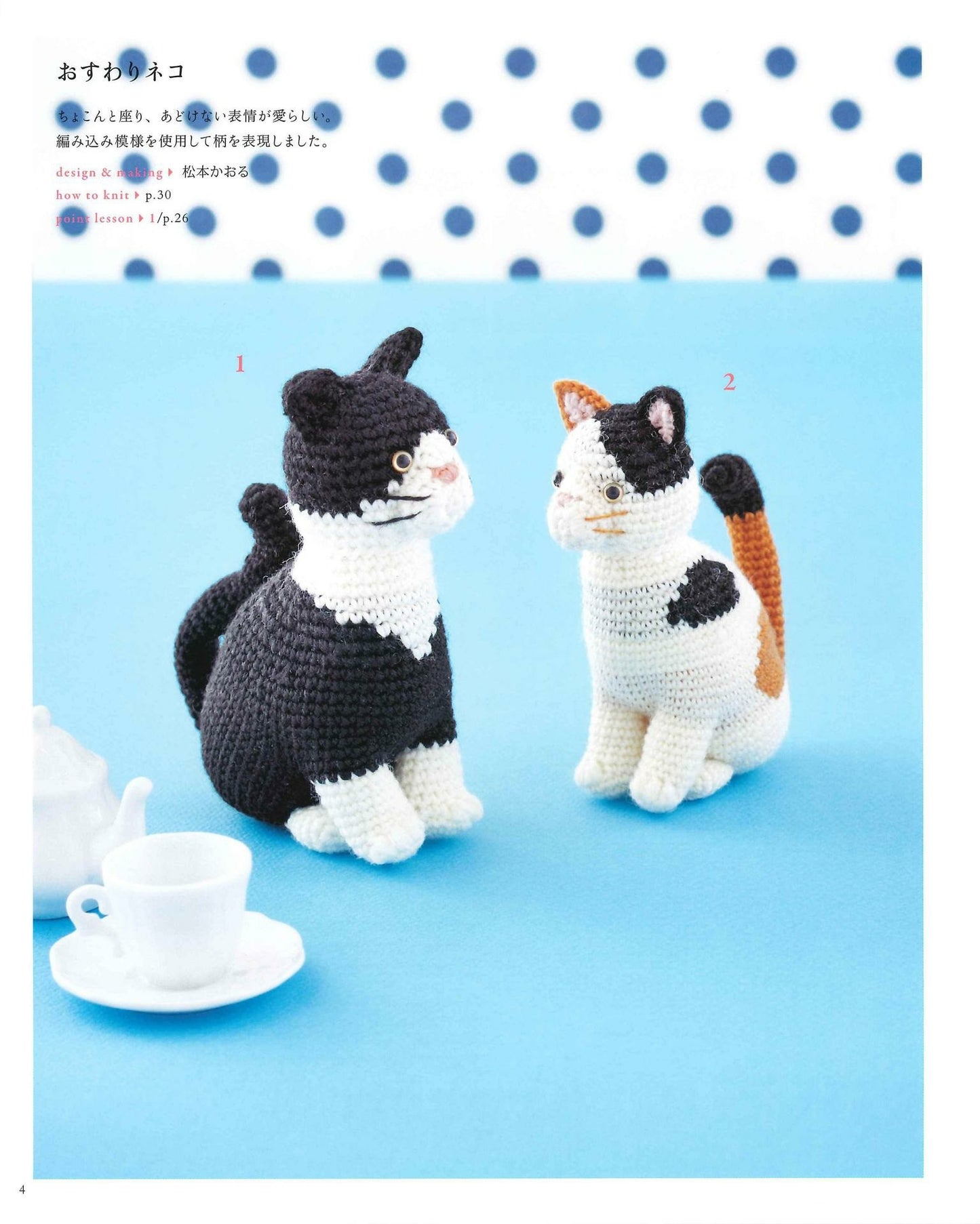 Select Collection Crochet Cat Accessories Amigurumi, Accessory, Tawashi