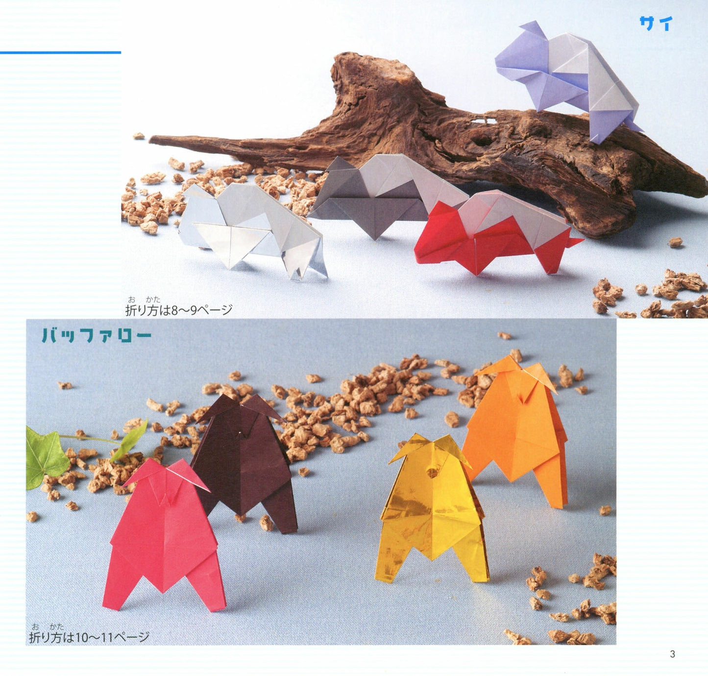 Children's Origami Animals (Petit Boutique Series No.601)