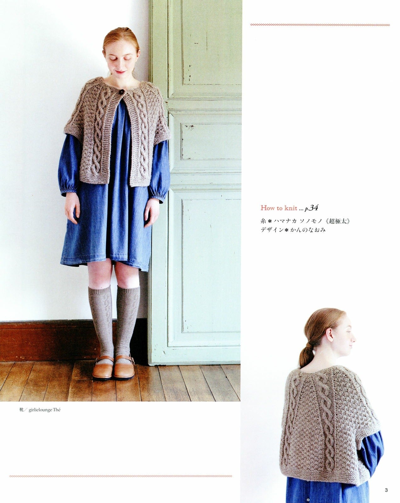 Traditional Knit (Lady Boutique Series)