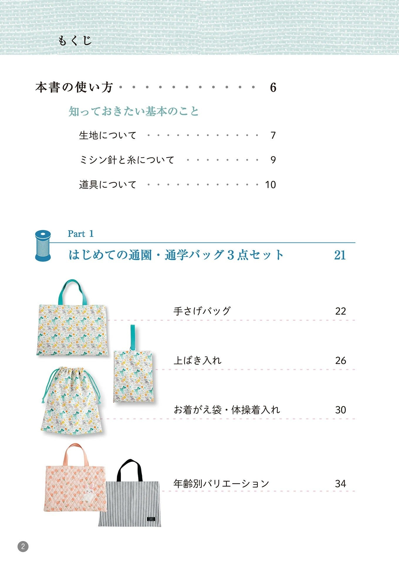 Easy to Make Even for The First Time Kindergarten School Bag and Accessories