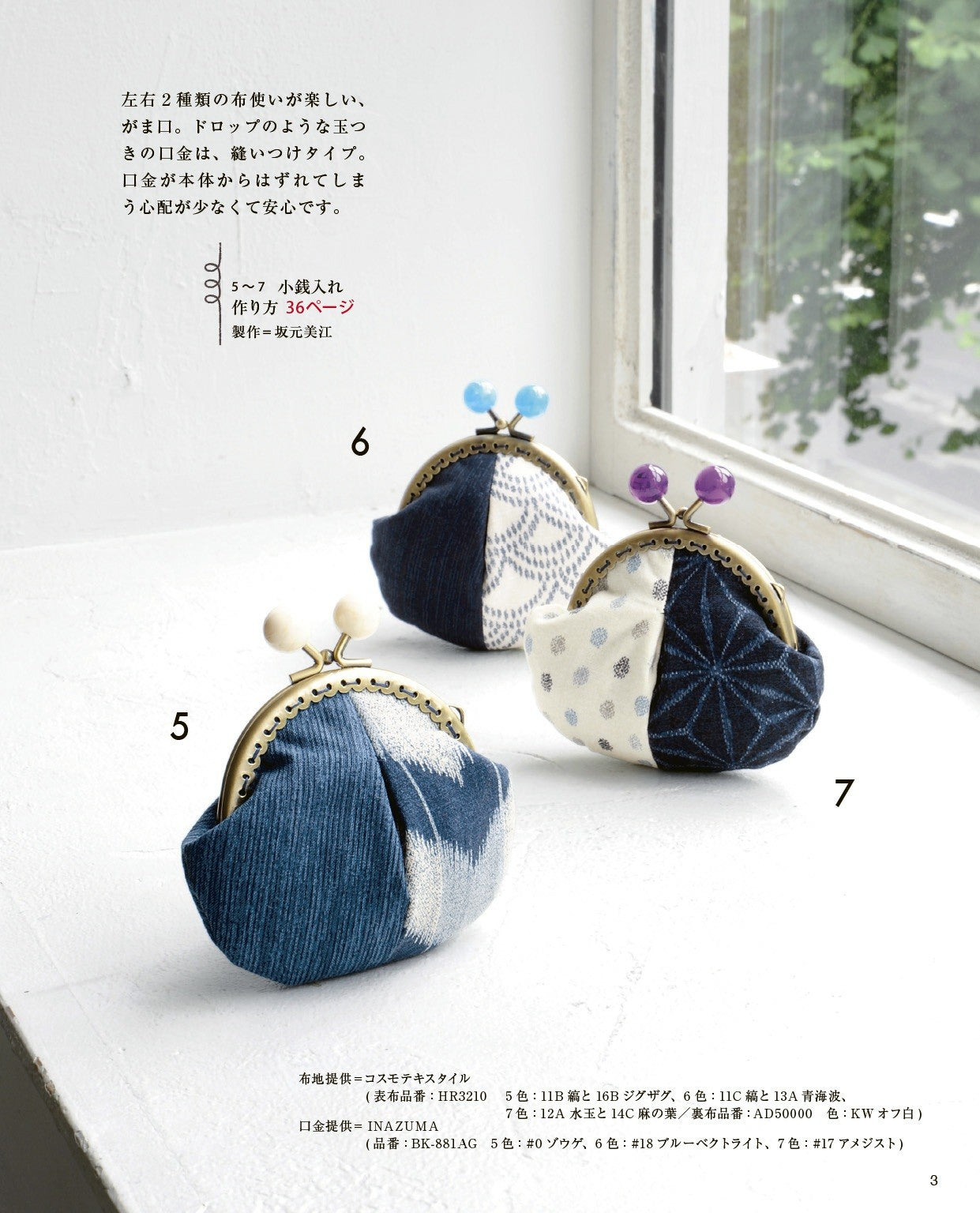 Small Bags Made from Japanese Cloth