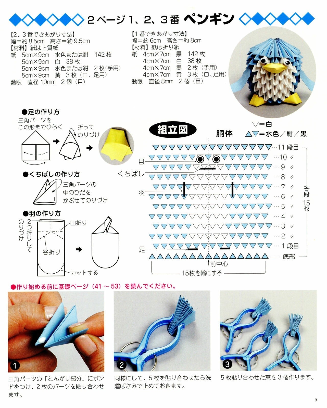 Origami Handicraft that Becomes Recycling and Exercise of Fingertips (Lady Boutique Series No.3547)