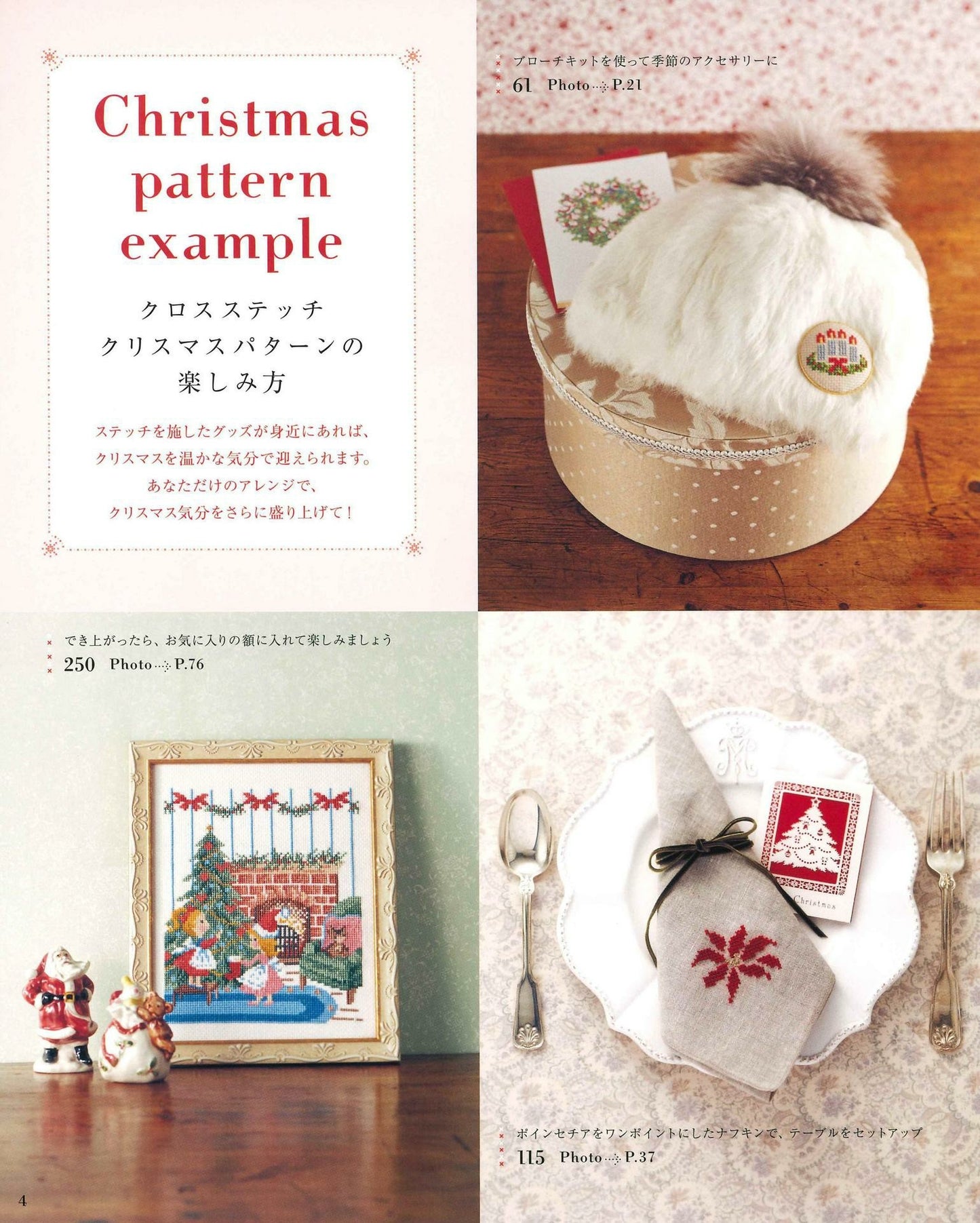 Cute Cross-Stitch Christmas Pattern 250