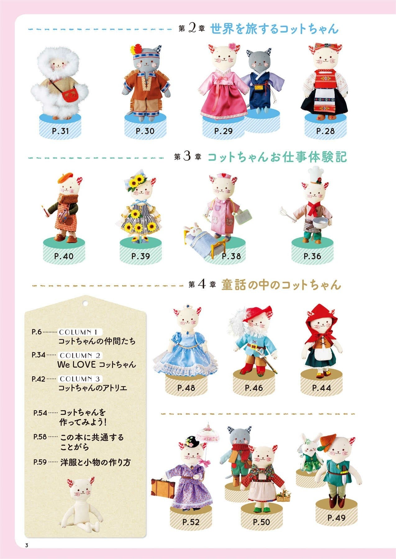 Cot-chan Neko Clothes Book