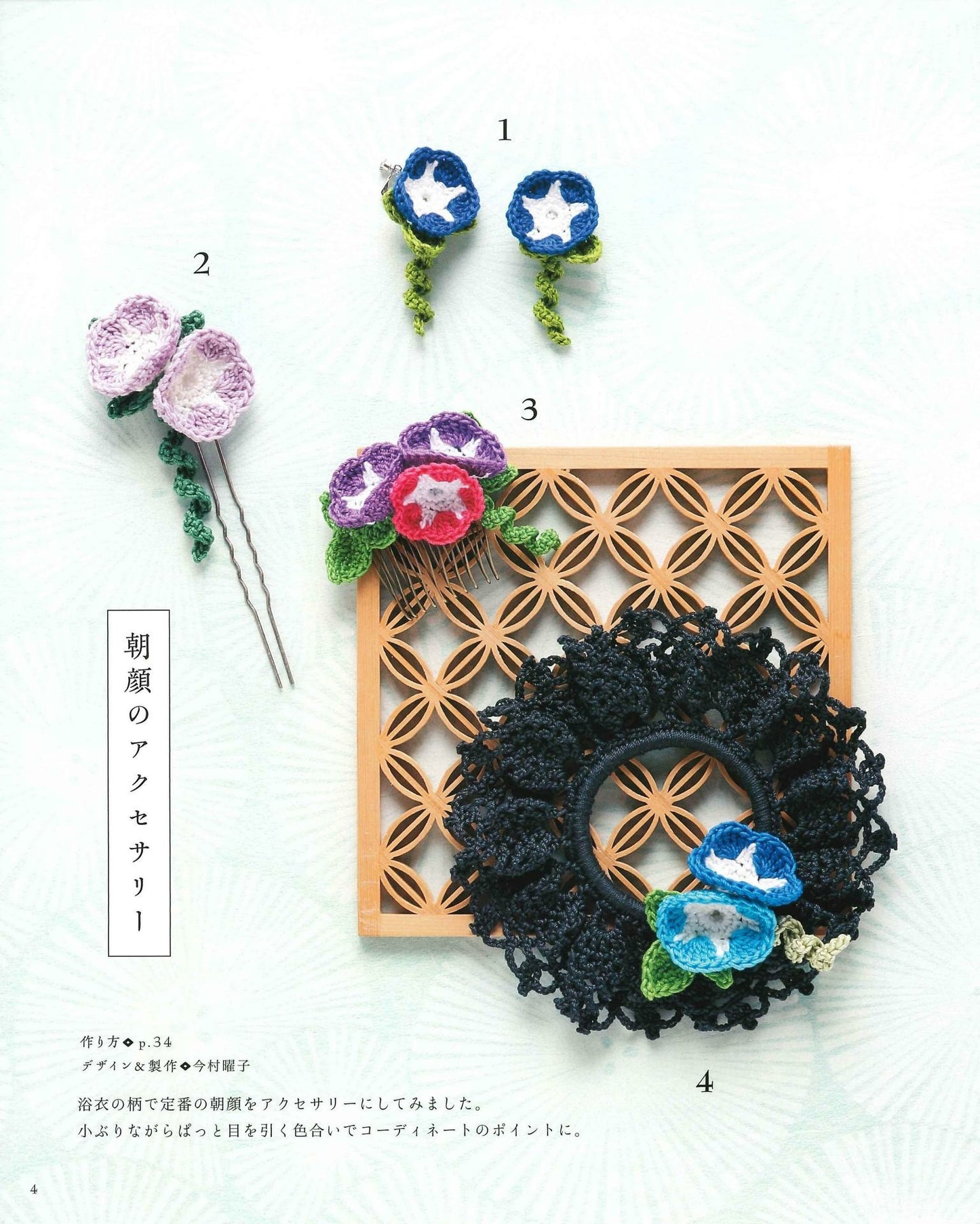 Cute Crochet Japanese Miscellaneous Goods You Want to Match with Your Yukata