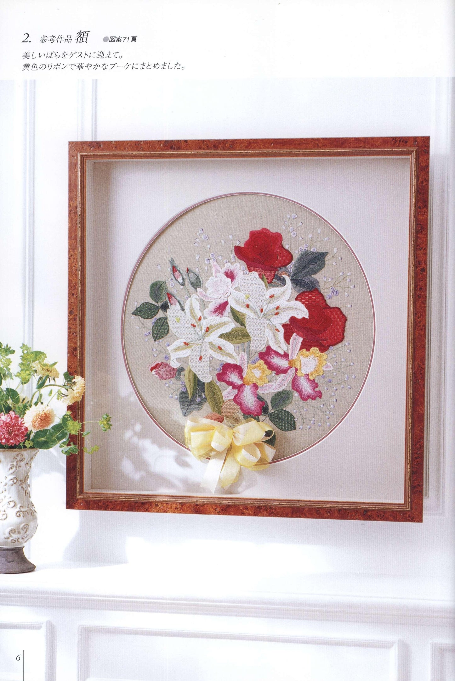 Flower Embroidery - Lily & Orchid by Totsuka Sadako (2006)