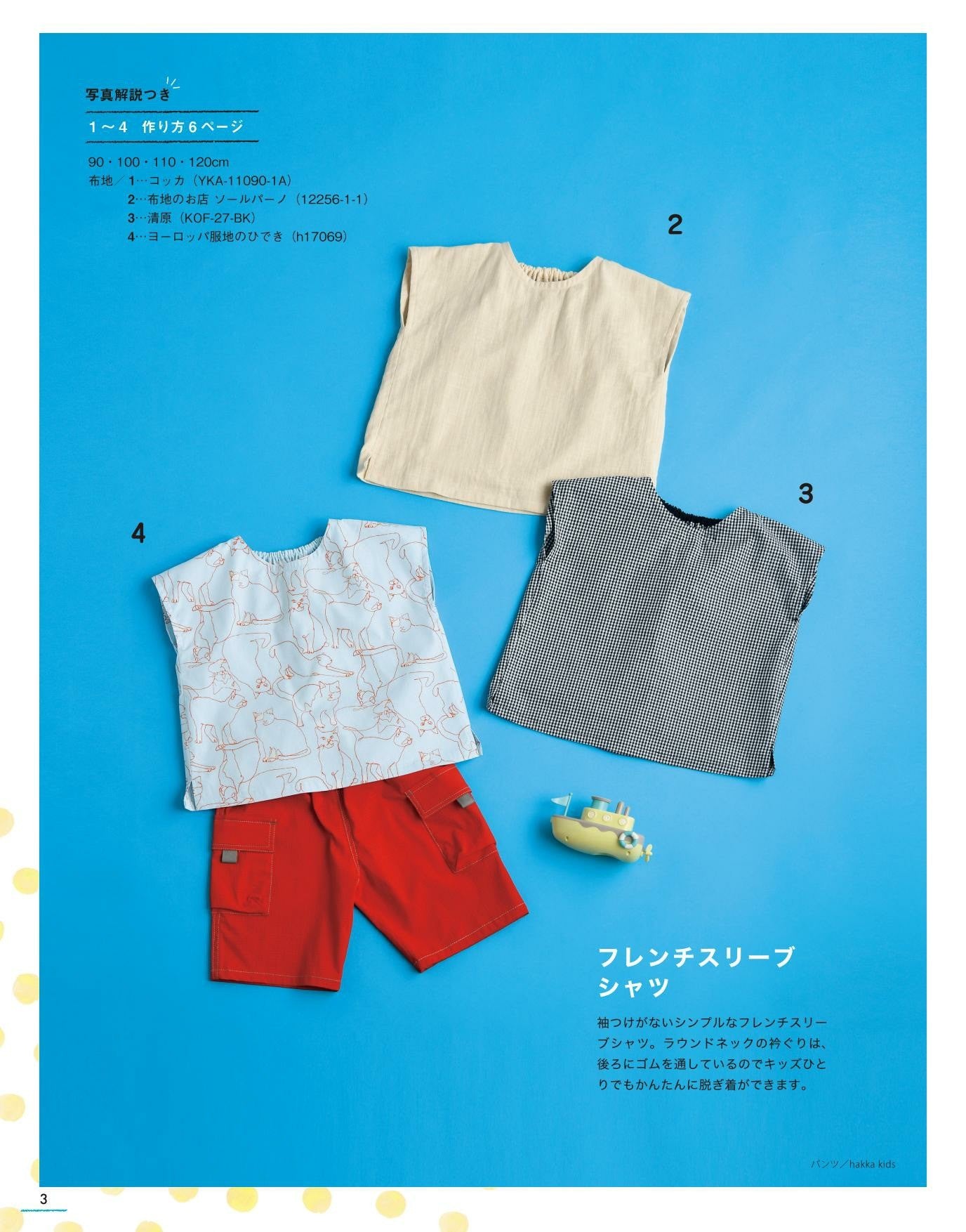 Handmade Easy Children's Clothing Summer (2023)