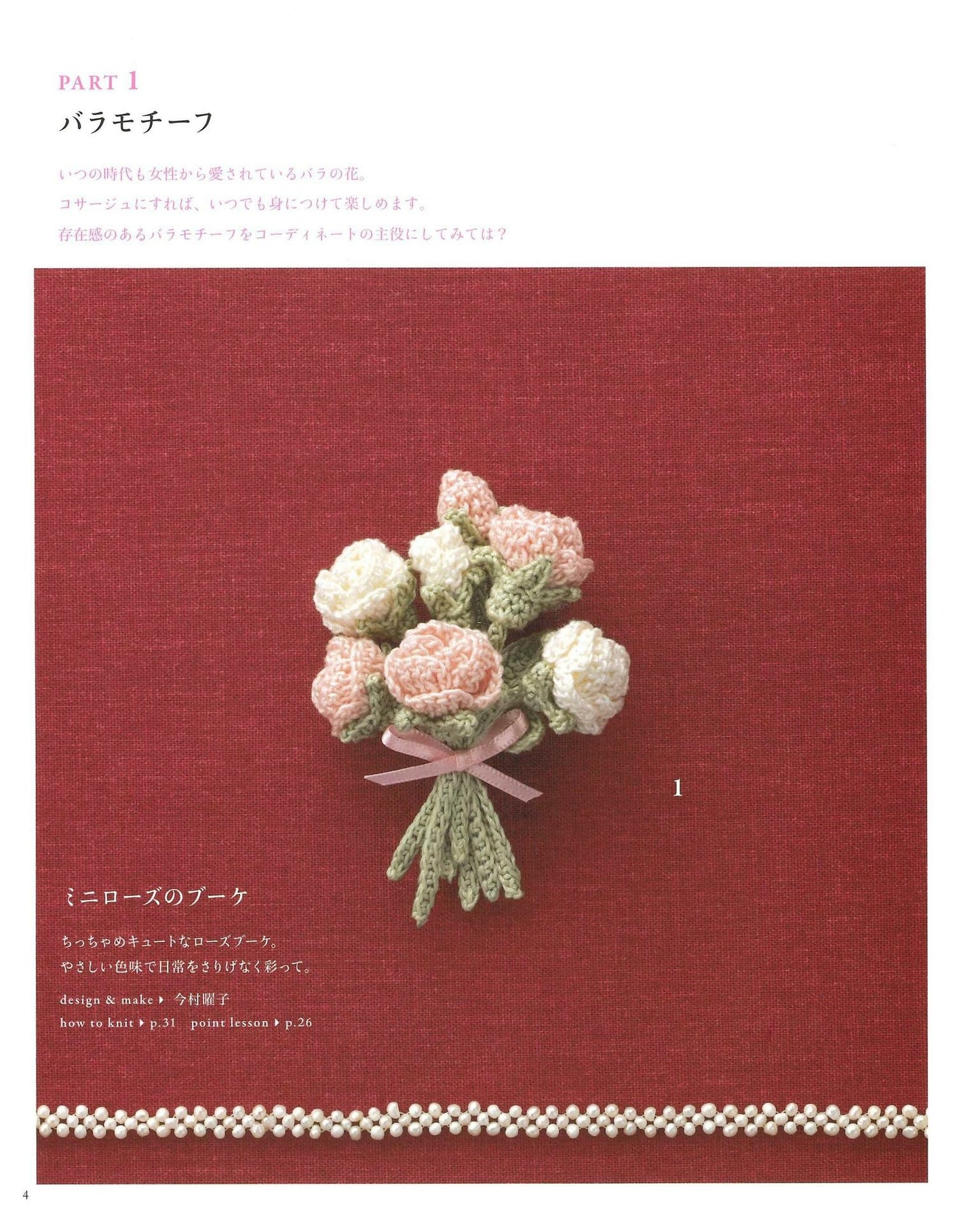 Crochet Corsage Select Collection Rose, Bird & Fruit, Hydrangea, Flower