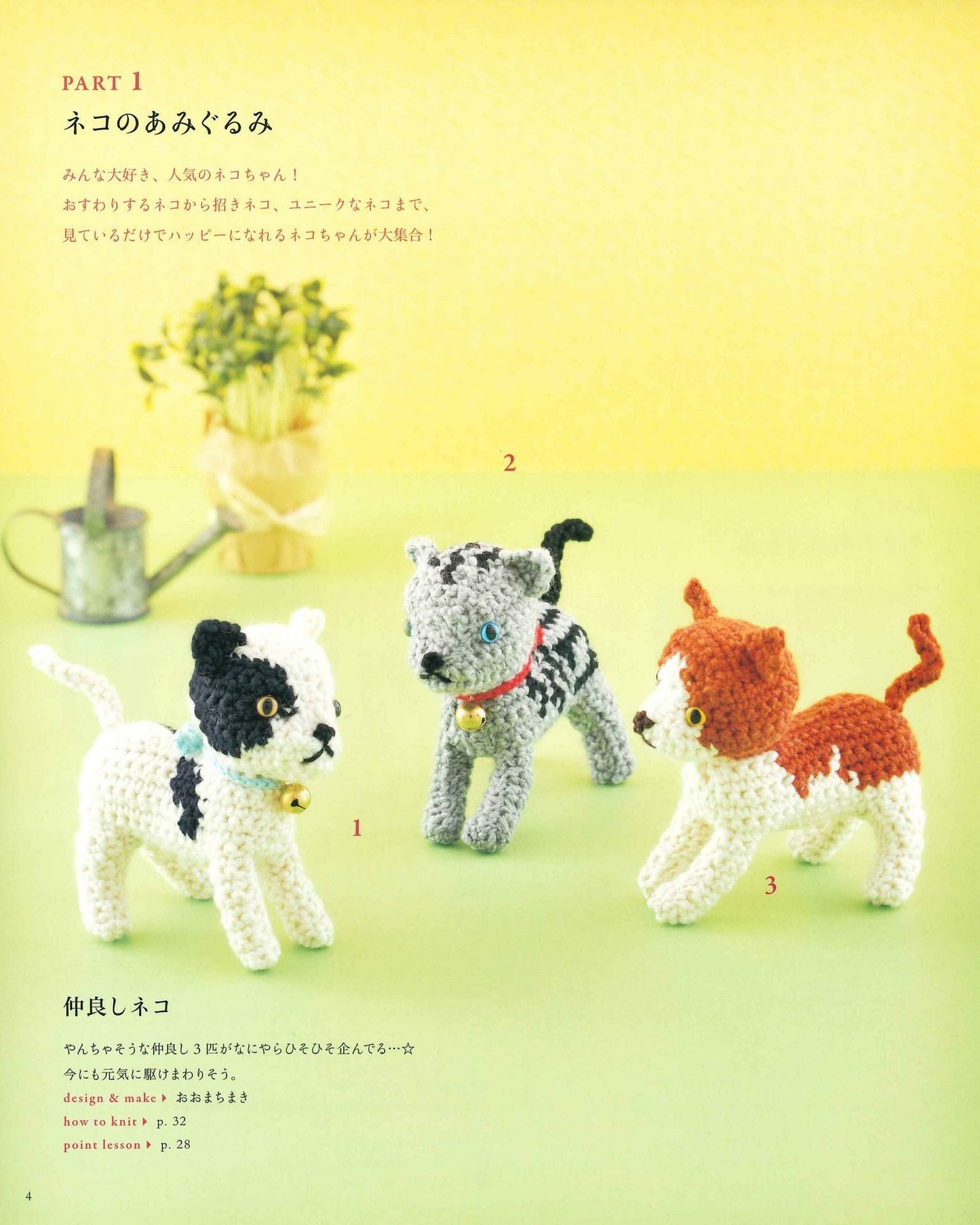 Select Collection Crochet Cats Dogs Bears Amigurumi