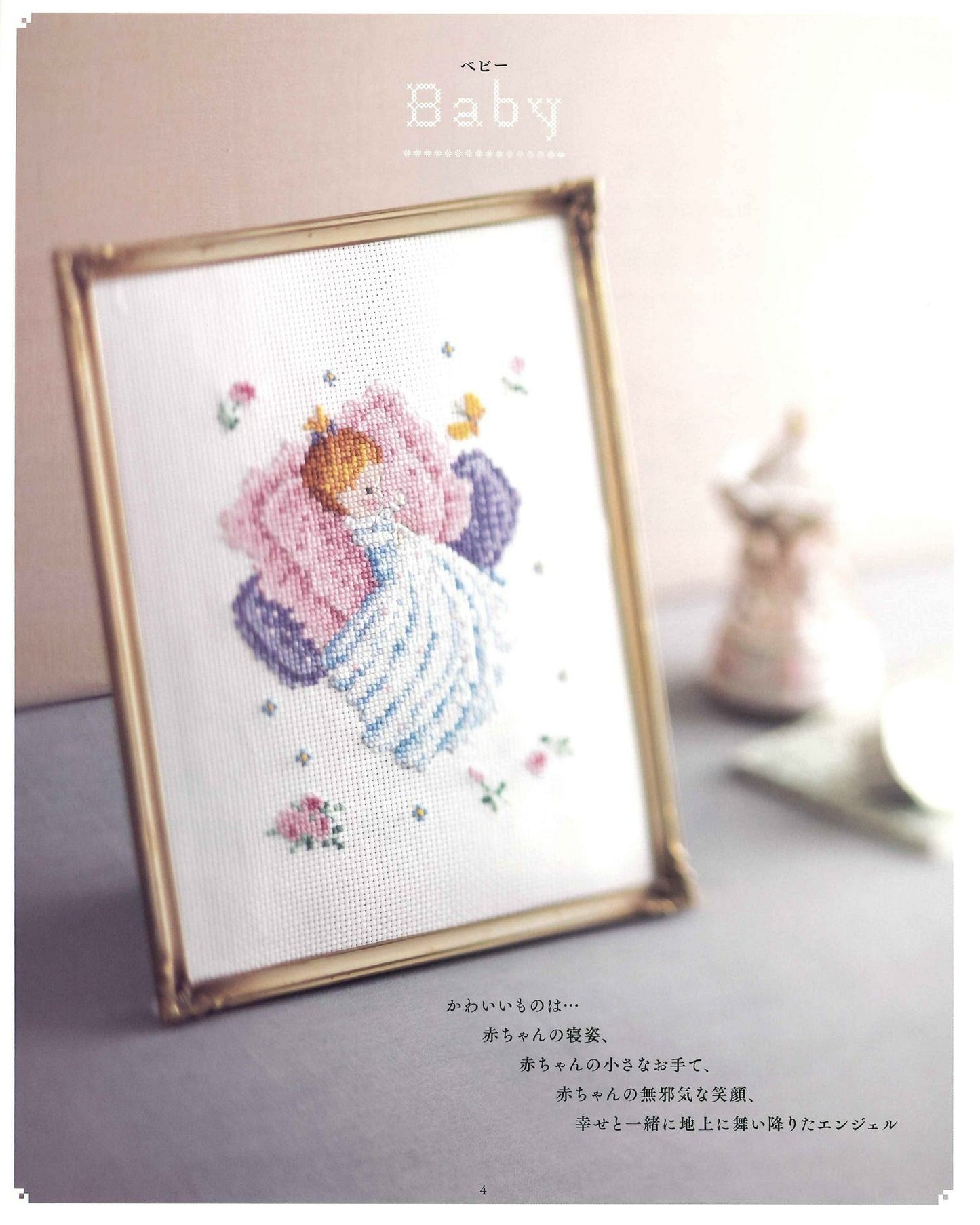 The World of Cute Children Drawn with Cross Stitch