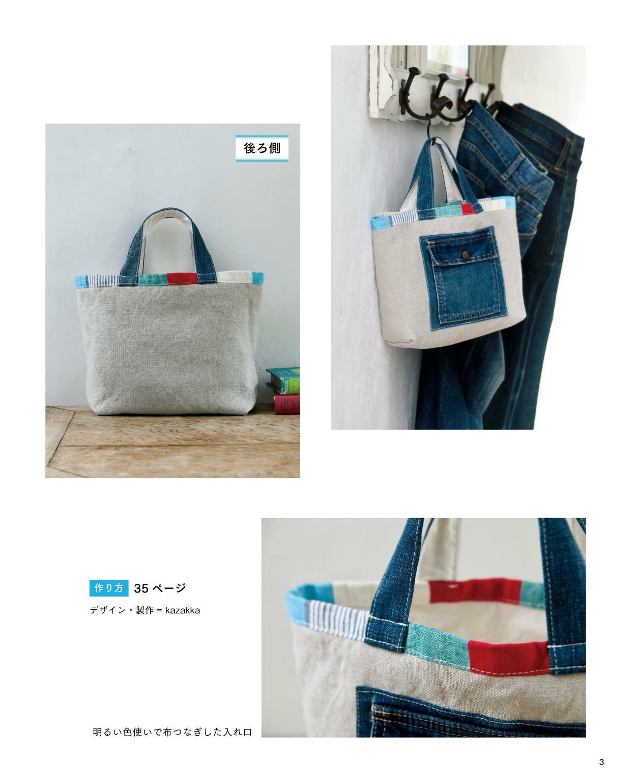 Bag With Jeans