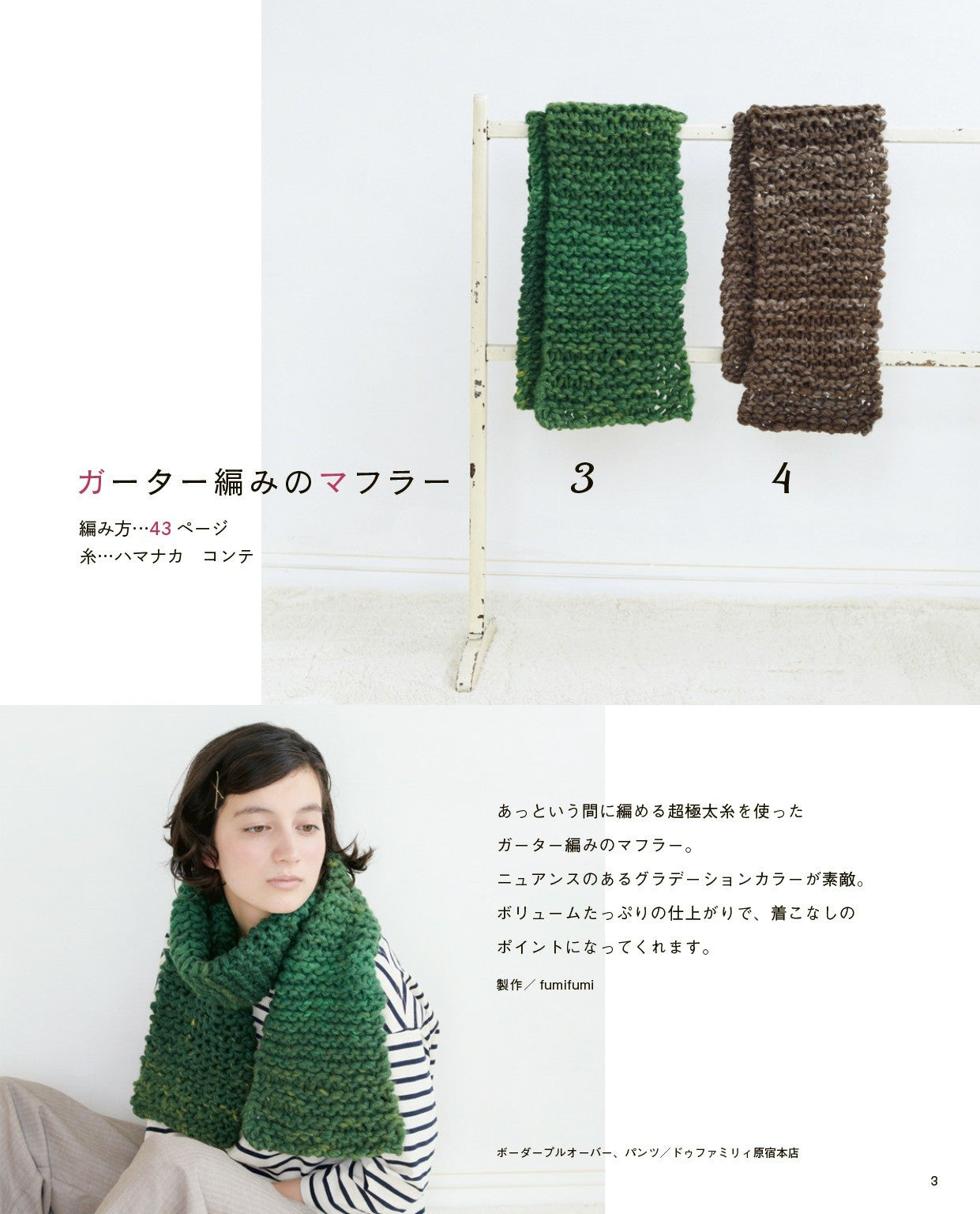 A Warm Knitted Item Knitted with Ande Mill