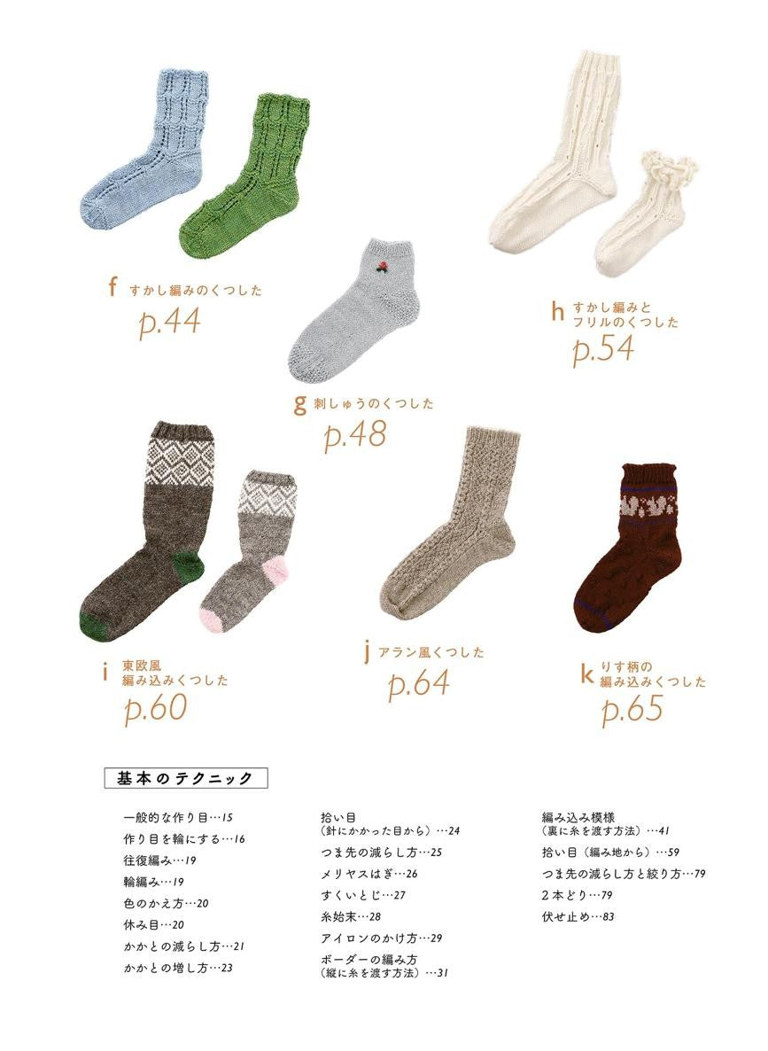 Hand-Knitted Socks