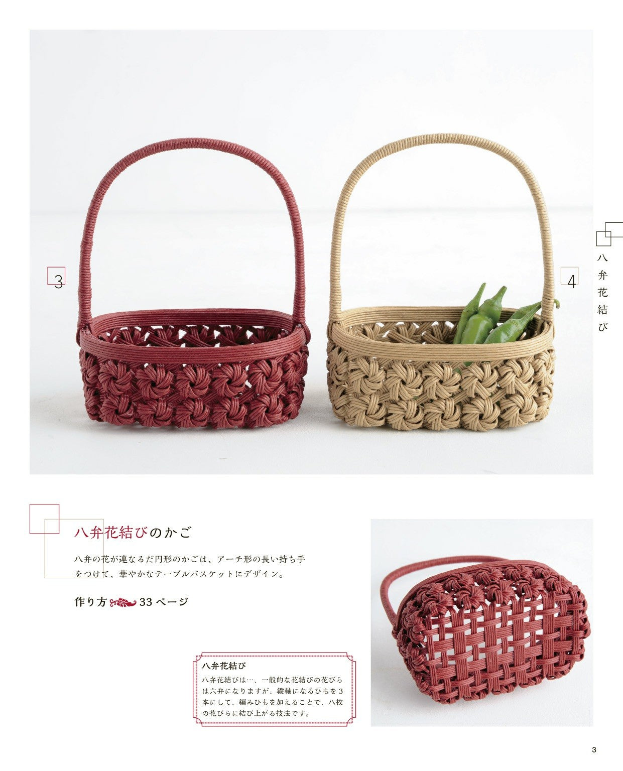 Let's Make a Small Basket With The Revised Eco Craft Volume 1 (5m)