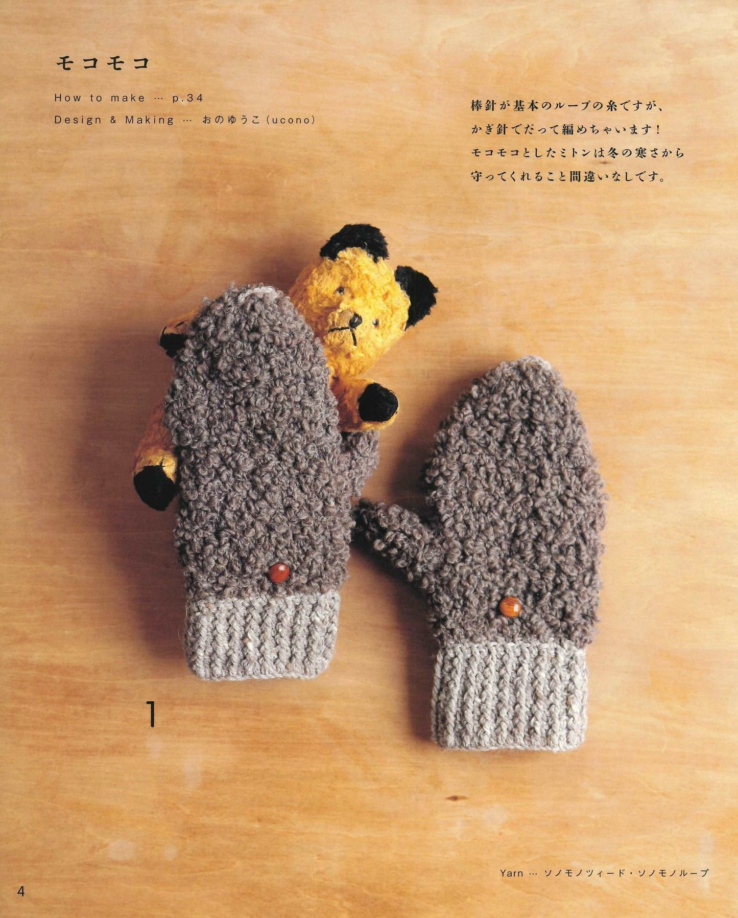 Crochet Mittens with Fingertips