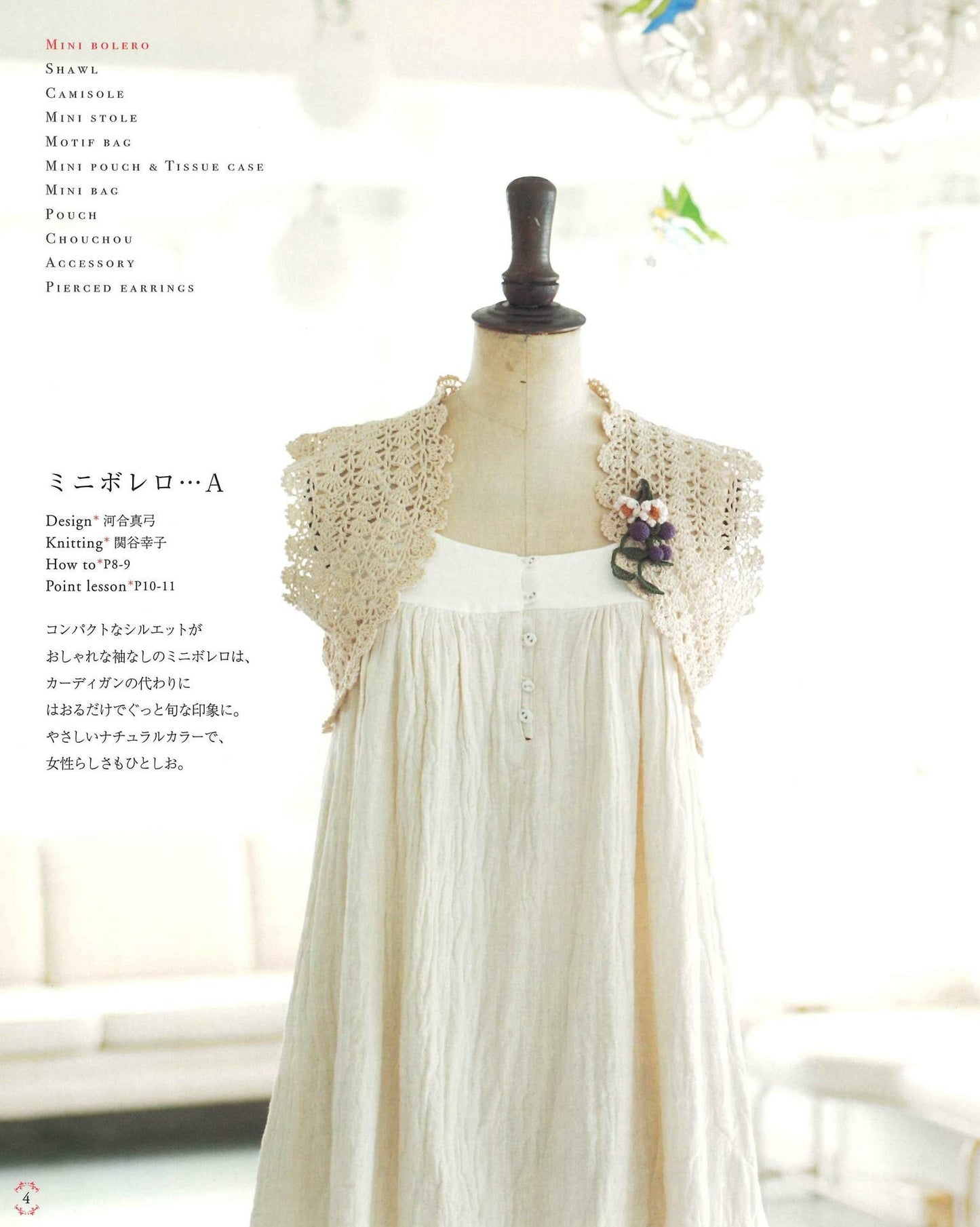 Basic Lace Complete Lesson Adult Cute Lace Knitting Wear Tokomono