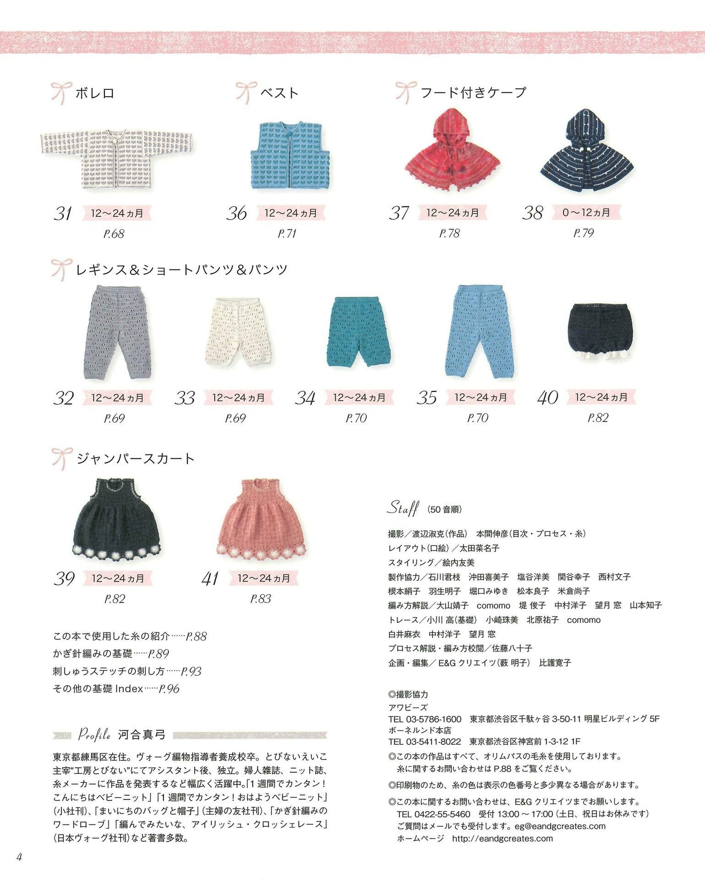 Best Selection Request Version - Mayumi Kawai's Complete Collection of Baby Knits