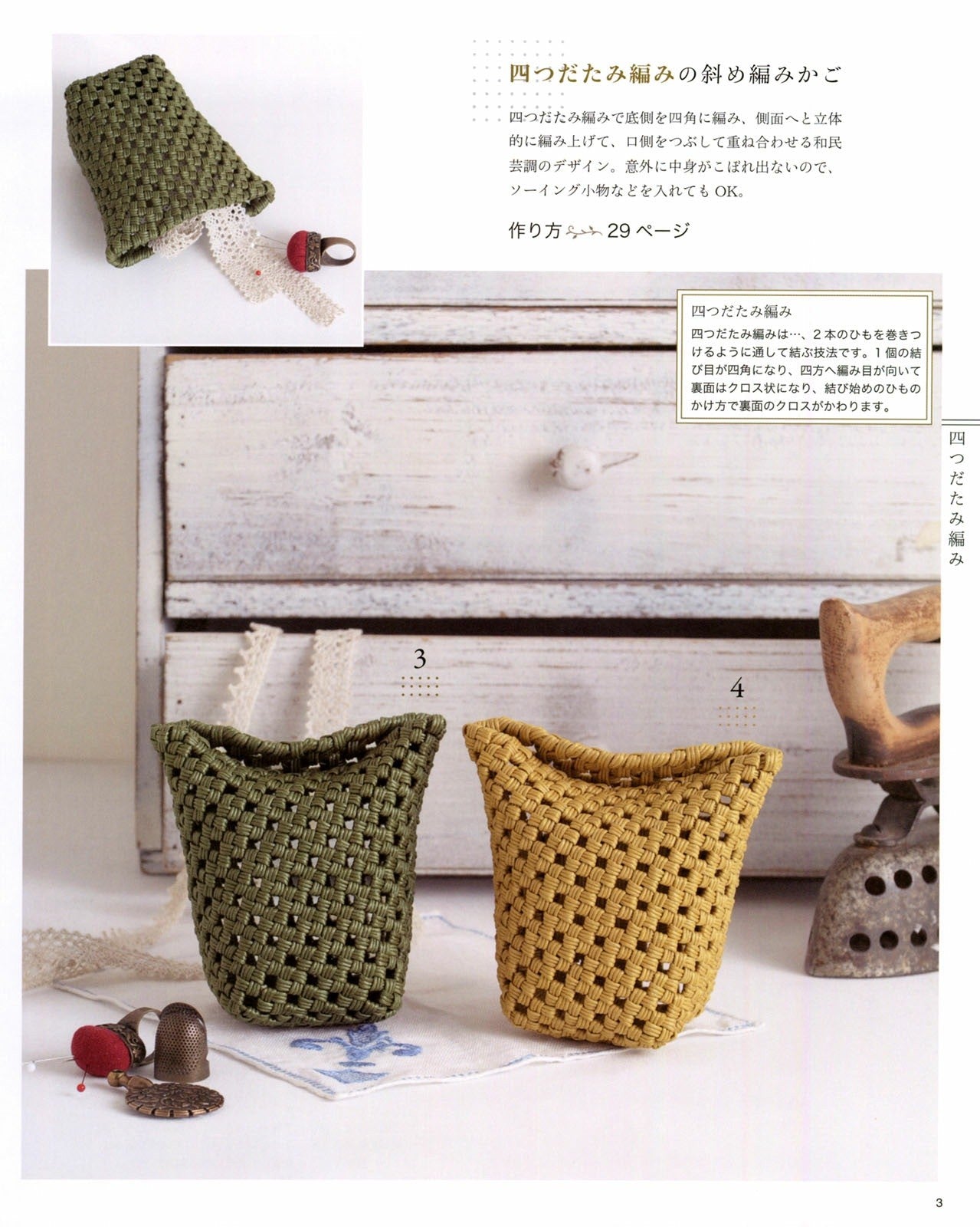 A Small Basket and Accessory Case Made From 1 Roll of Eco-Craft (5m) (Lady Boutique Series No.3584)