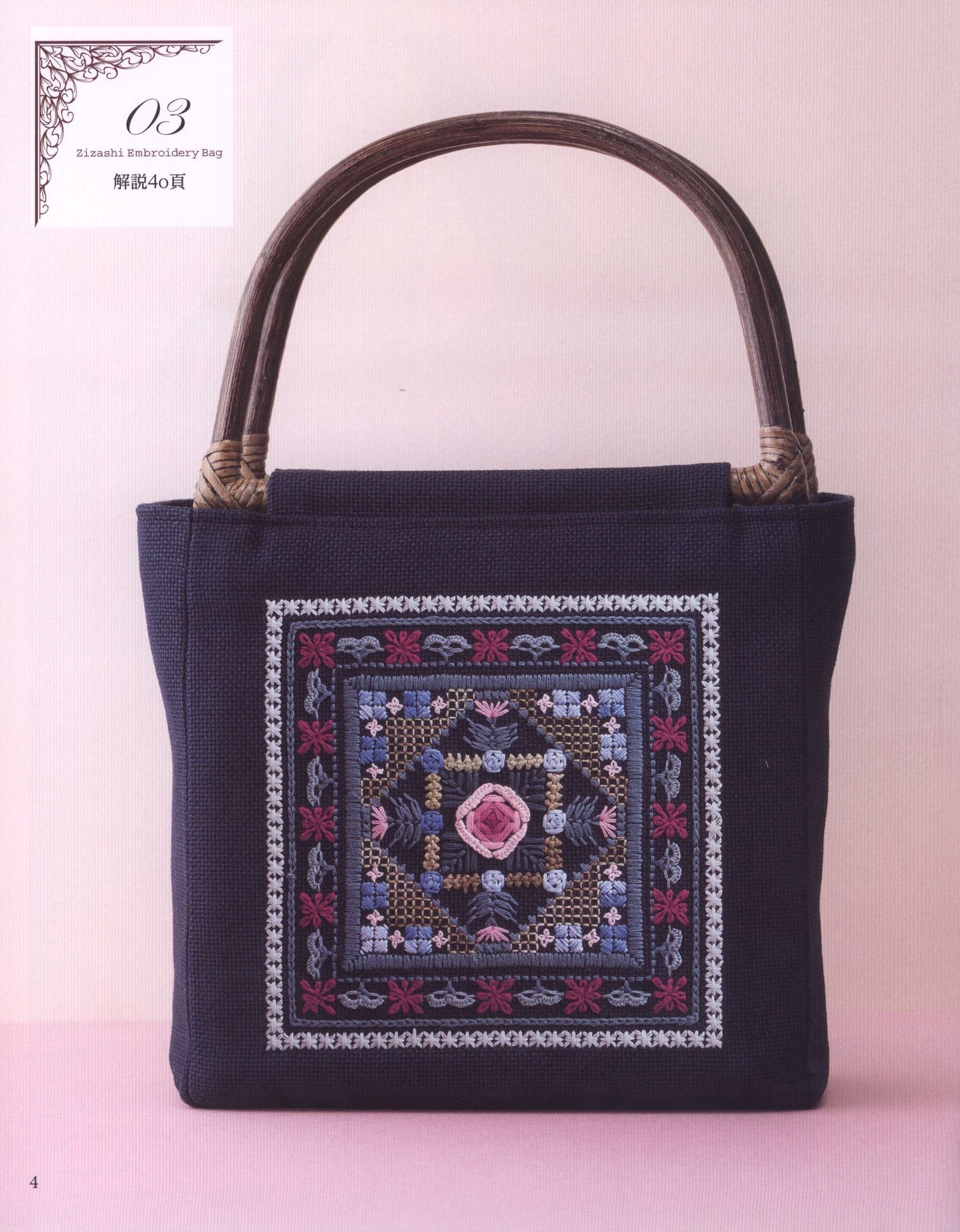 Zizashi Embroidery Bag Vol.02