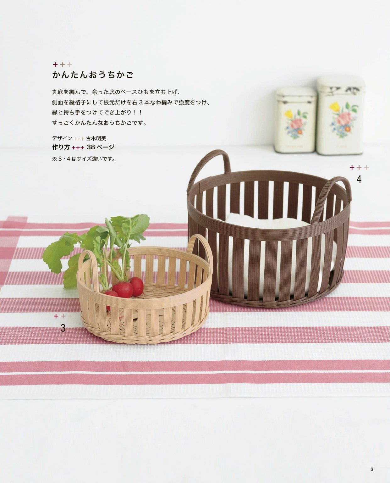 Baskets and Bags Made with Eco-Crafts and Seasonal Miscellaneous Goods Compilation