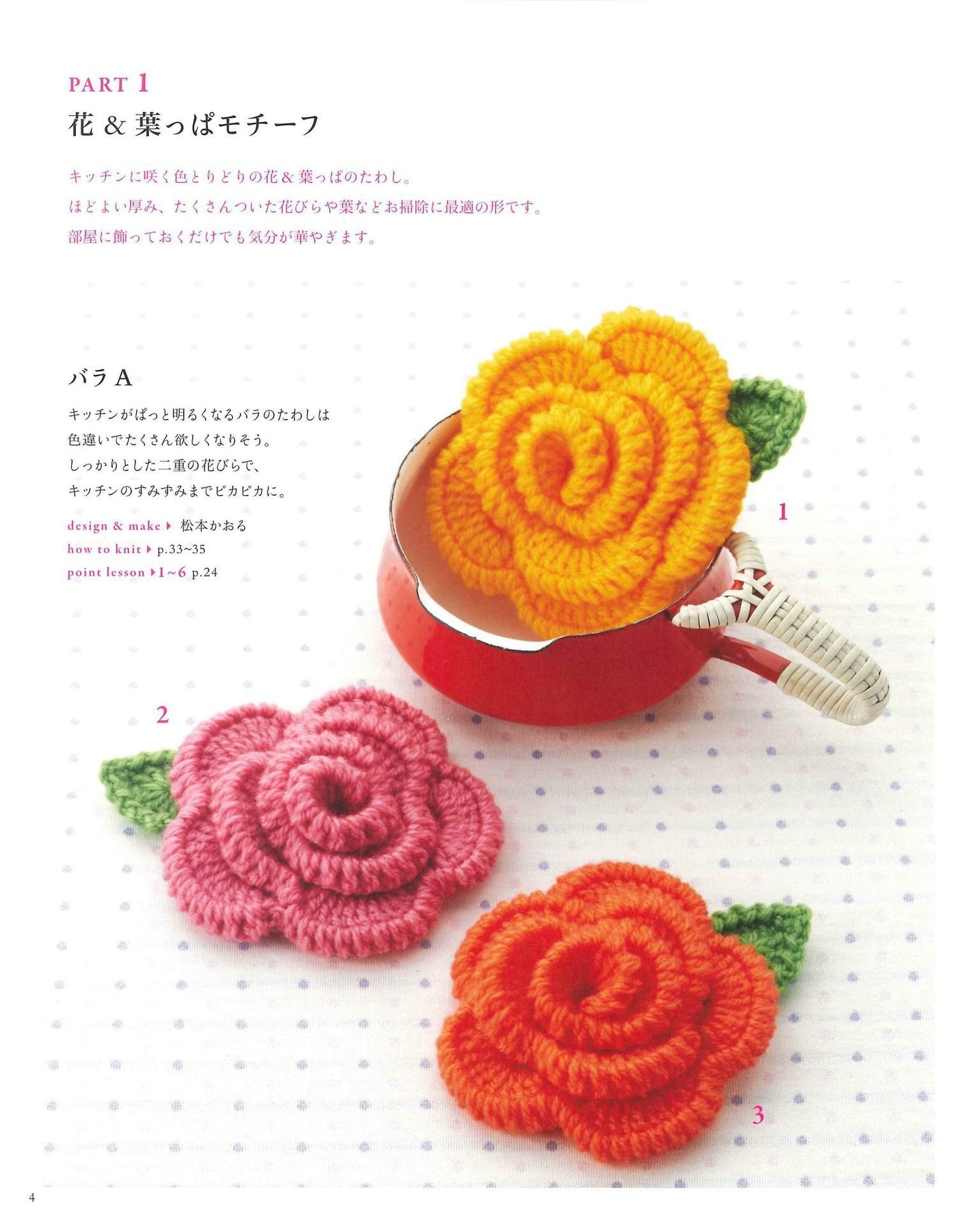 Crochet Select Collection Flower, Fruit, Animal, Square