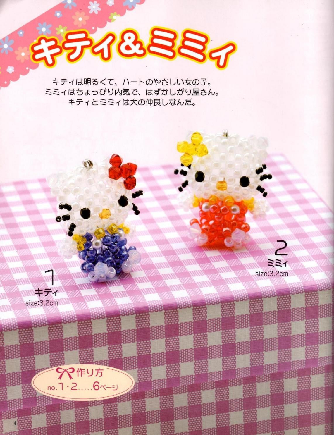 Sanrio Characters Bead Motif (Lady Boutique Series No.3086)