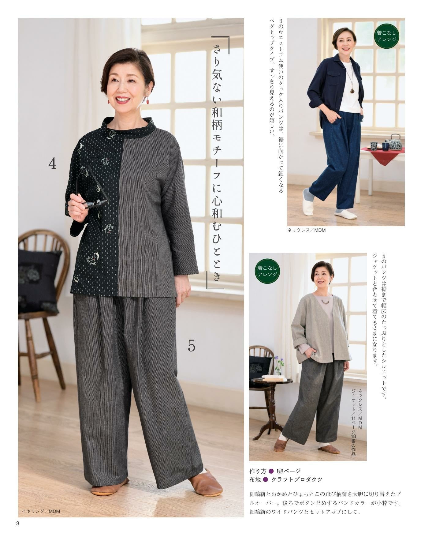 Japanese Cloth Sewing Vol.15