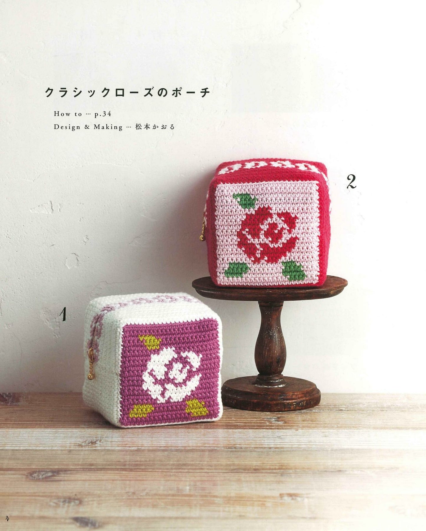 Cube Pouch Crochet