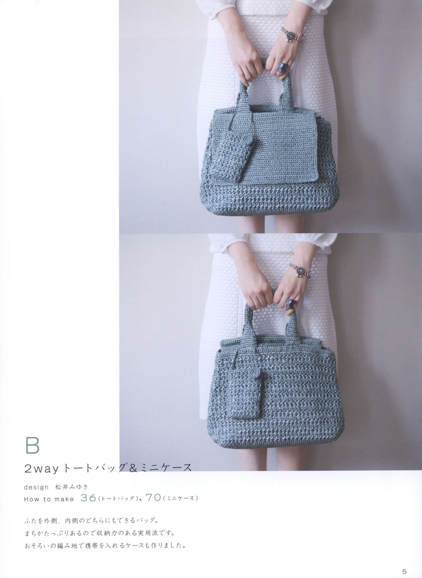 Eco-Andarya Knitting Crochet Mania - Hand-Knitted Bag (2013)