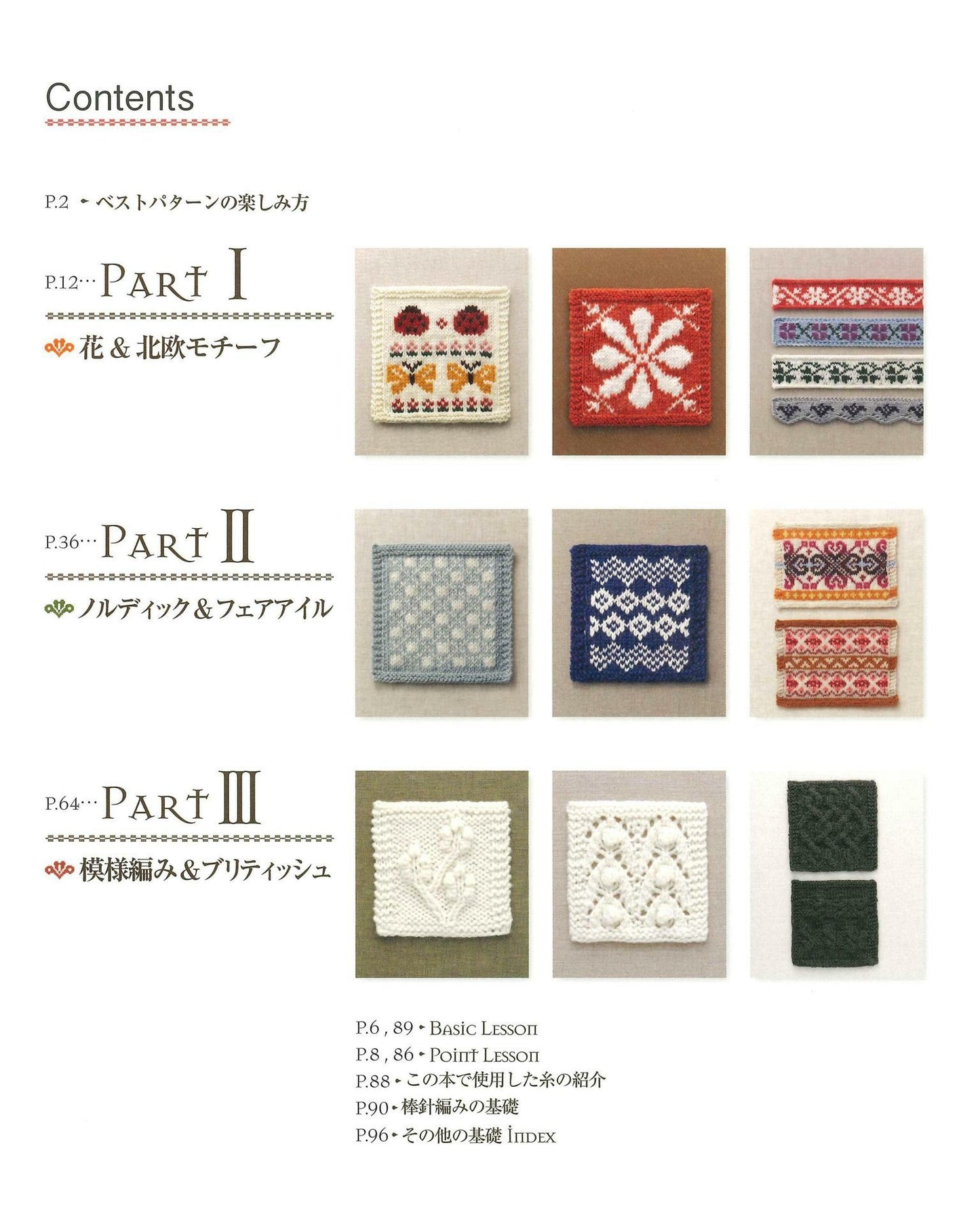 Knitted Motif Best Pattern 130 Flower, British, Nordic (applemints)