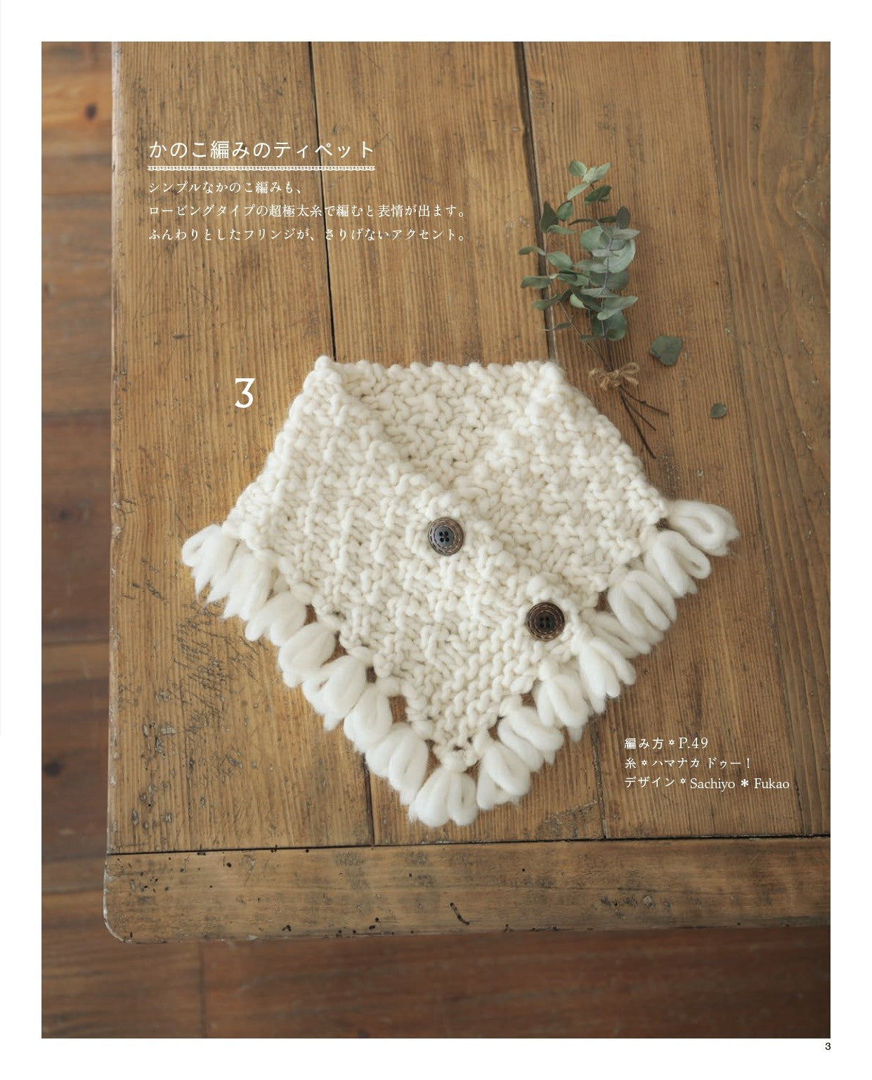 Straight-Knit Shawl (Revised Edition)