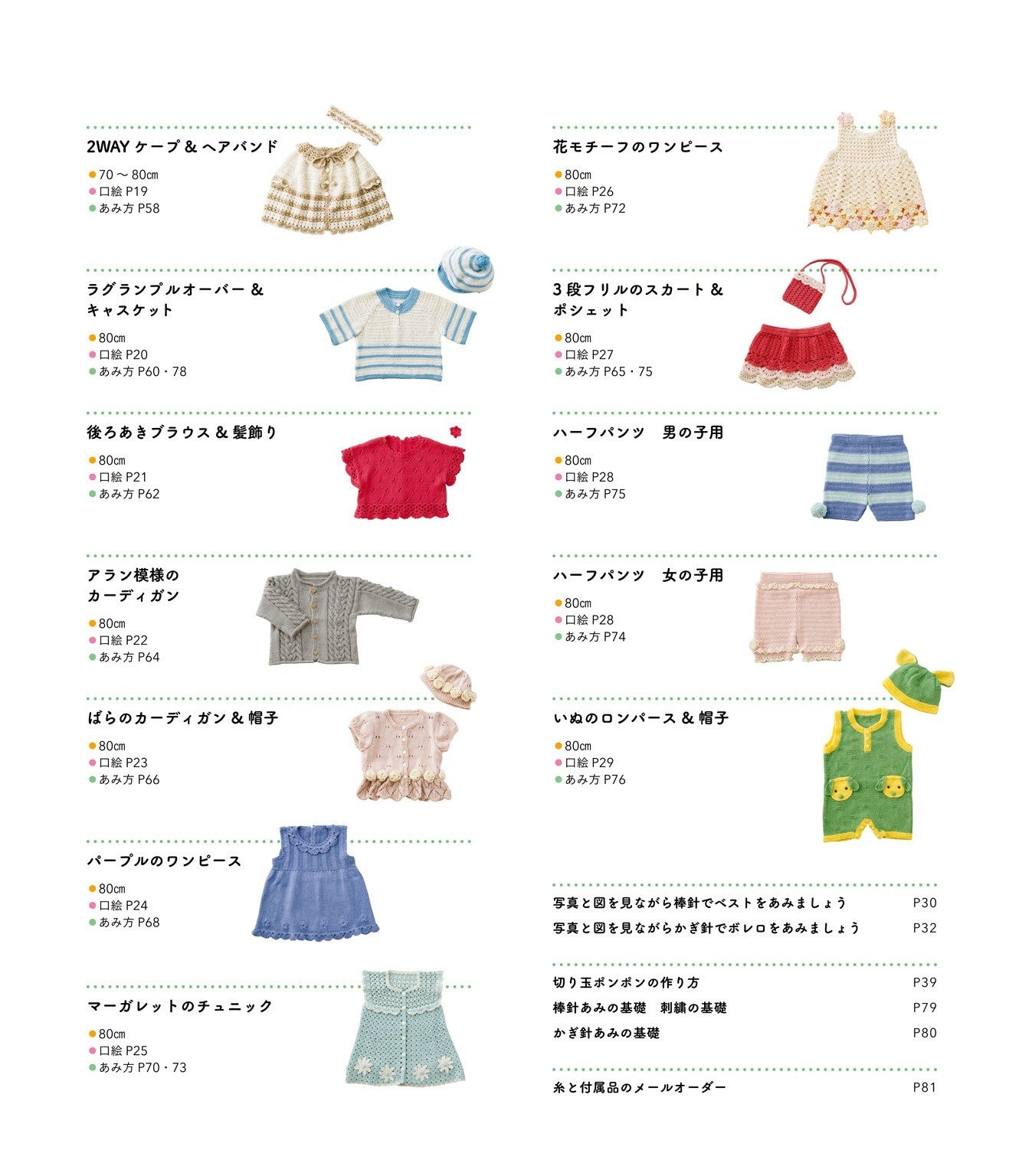 Cute Baby Clothes Knitted with Organic Cotton