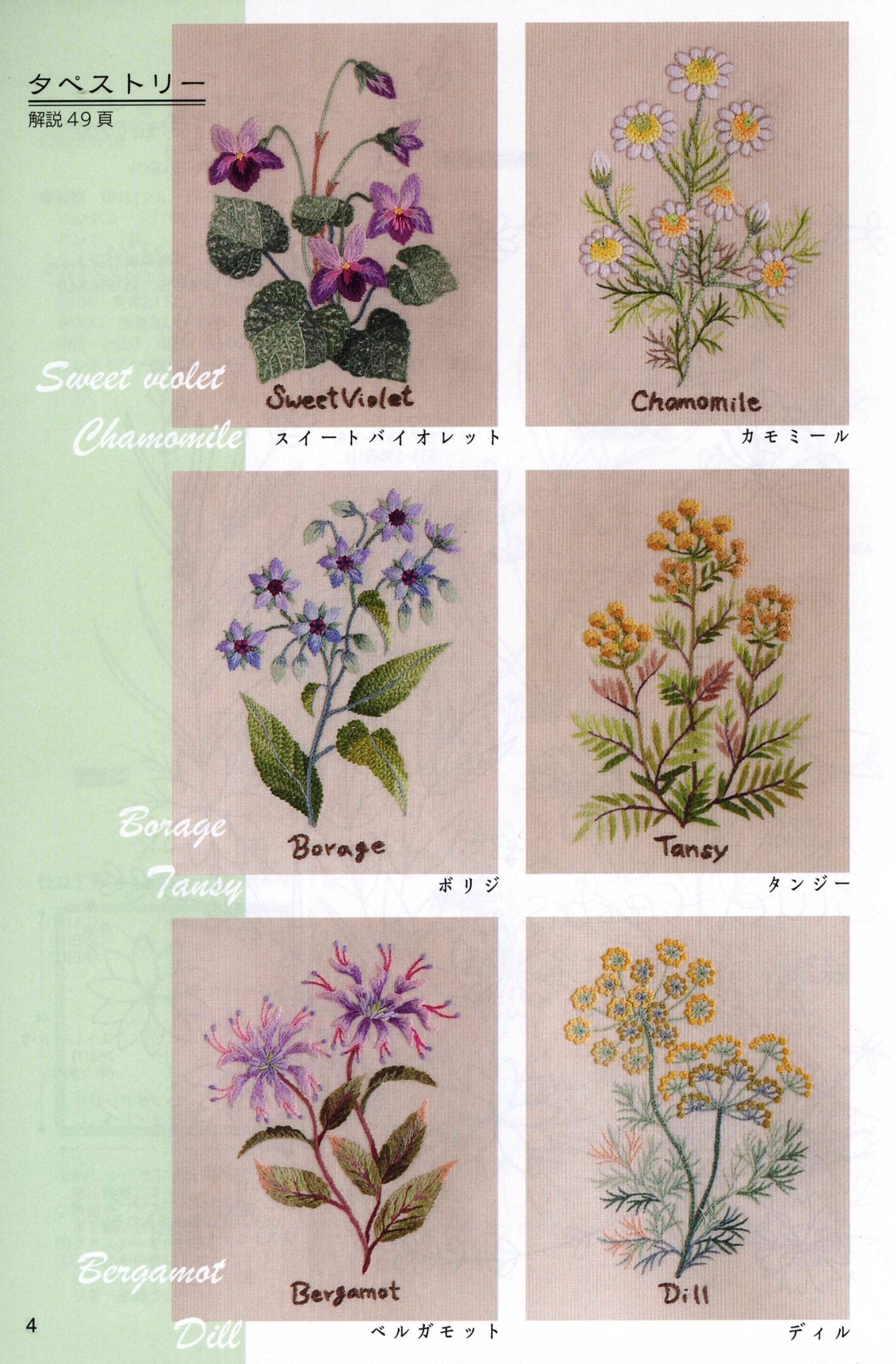 Herbs & Flower Embroidery 2 by Totsuka Sadako (2013)