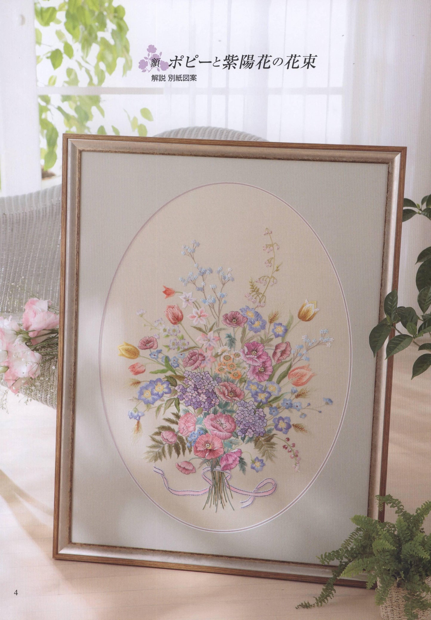 Flower Arrangement by Totsuka Sadako (2009)