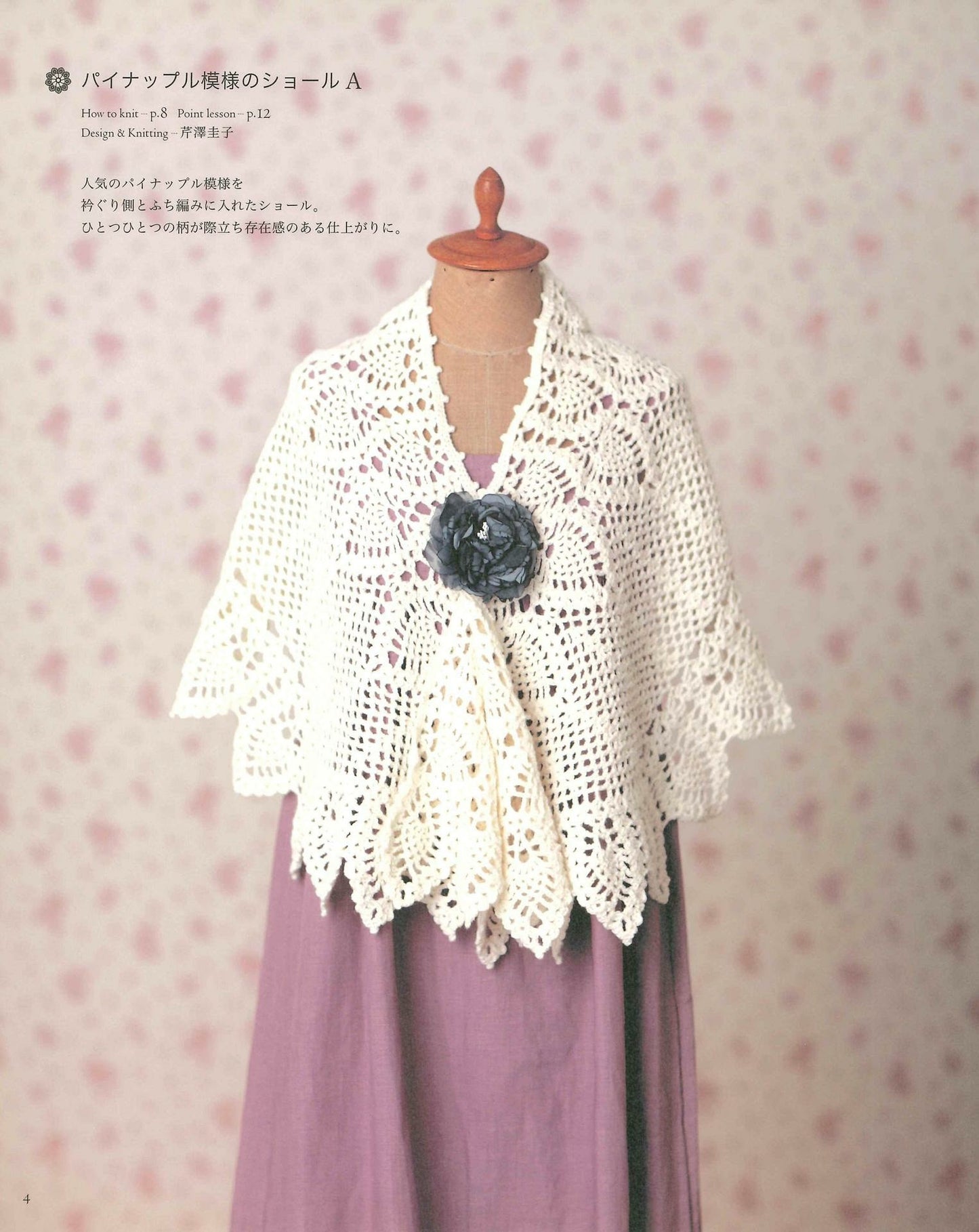 Crochet Best Selection Request Book - Easy in 3 Days! Stole, Shawl, Tunic (applemints)