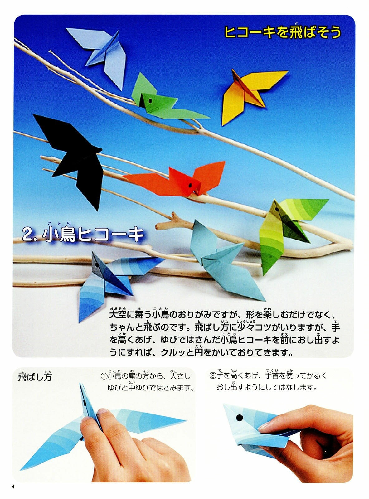 Boys' Play Origami (Lady Boutique Series No.3288)