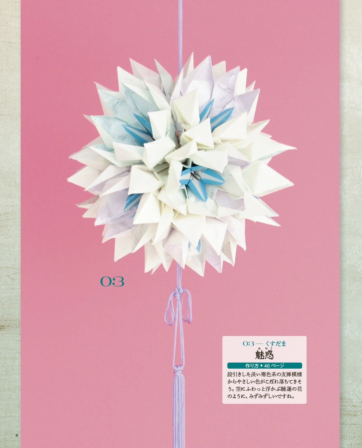 Kusudama Fold Decorative Flower (Lady Boutique Series)