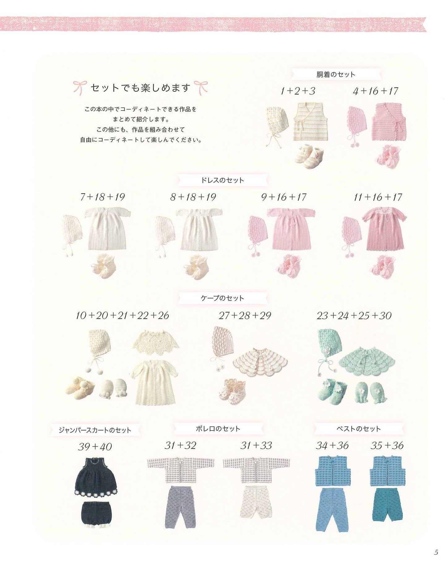 Best Selection Request Version - Mayumi Kawai's Complete Collection of Baby Knits