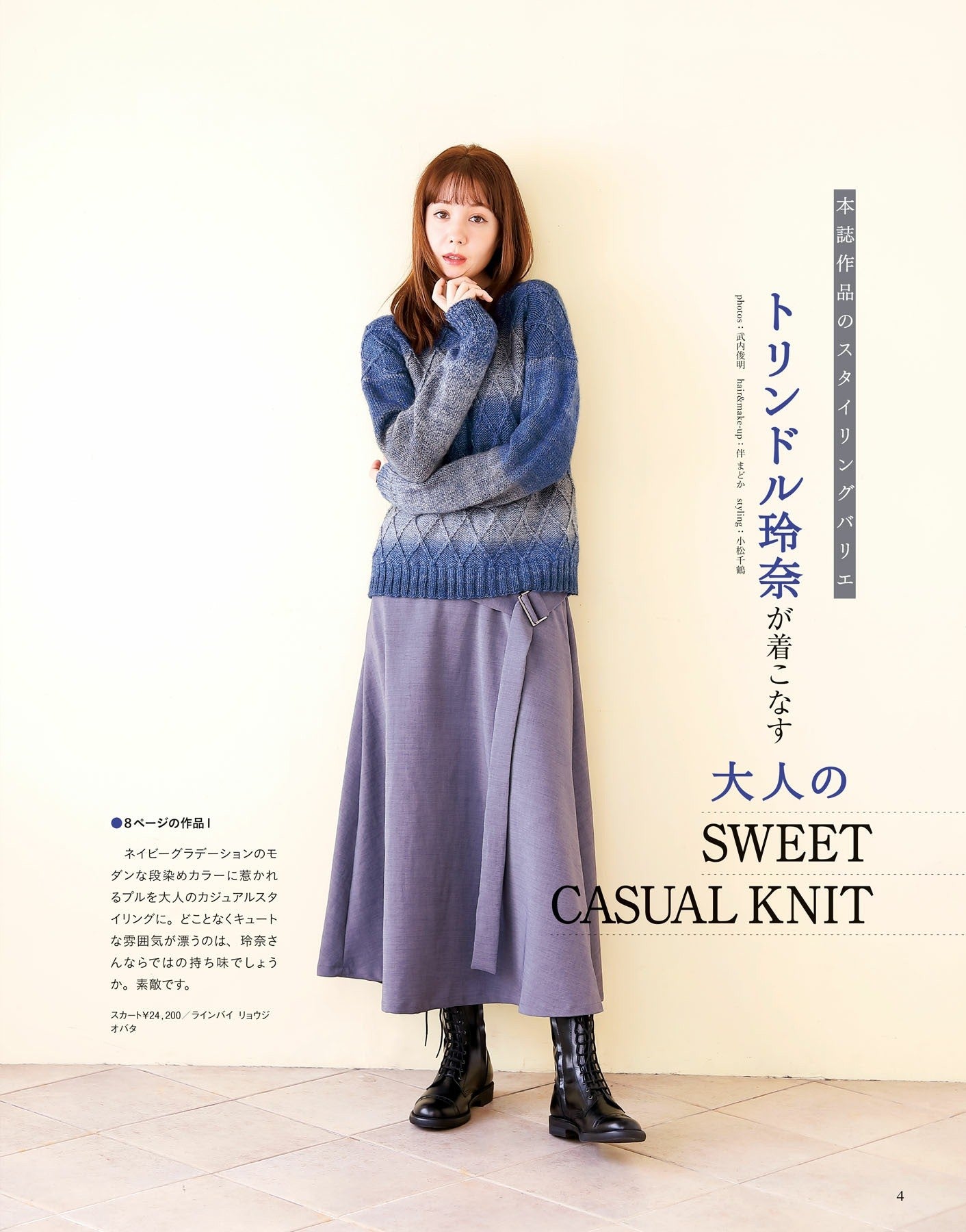 I Love Hand Knitting! The Most Easy-to-Understand Knit Book Autumn & Winter (Gakken Mook)