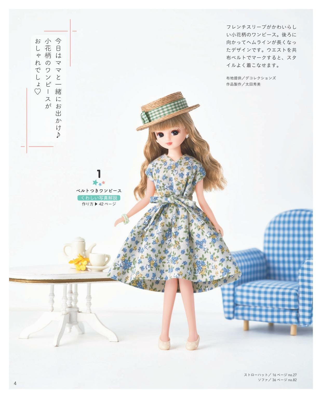 Licca-chan Kisekae Sewing Book 2