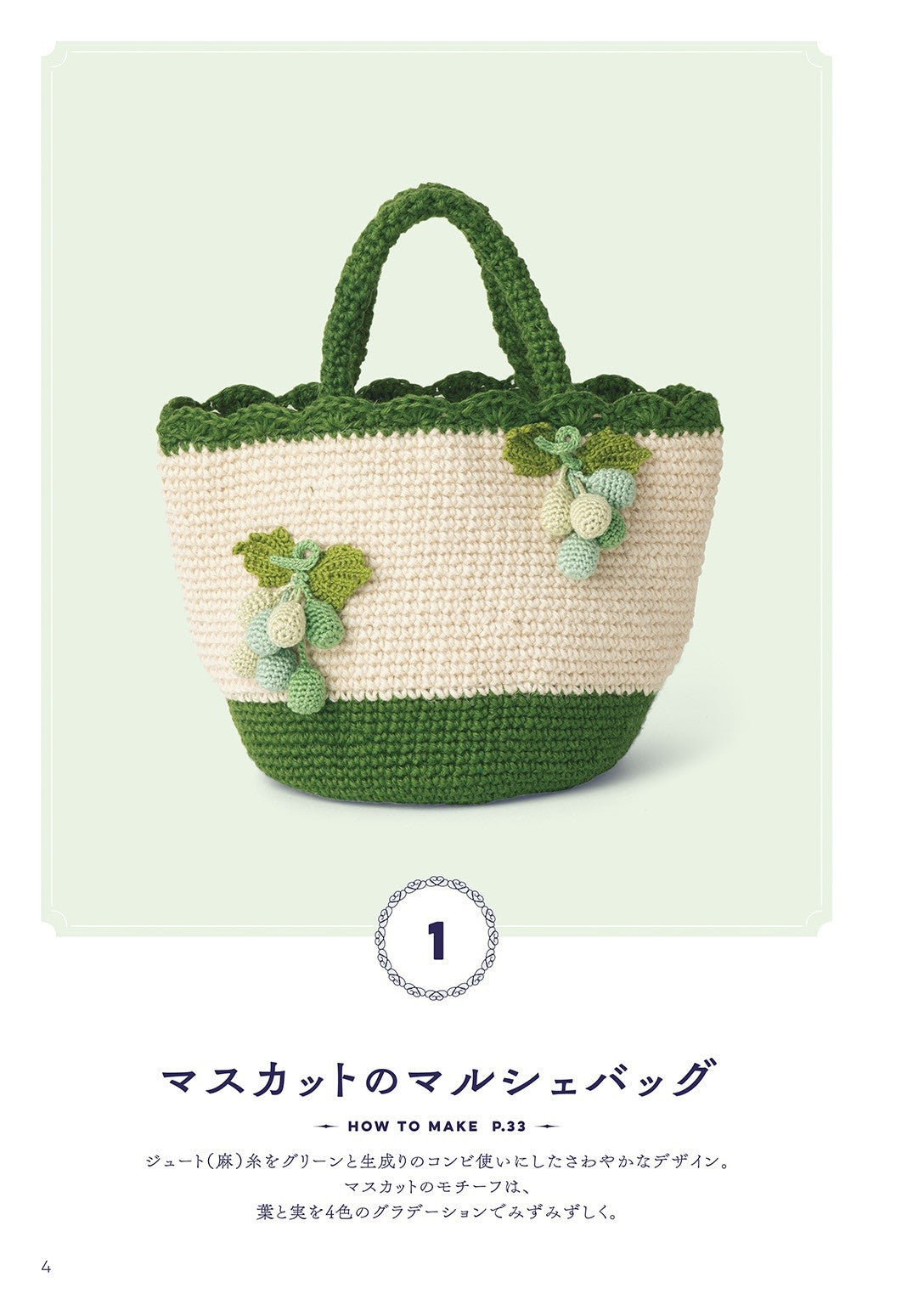 Hand-Knitted Tote Bag