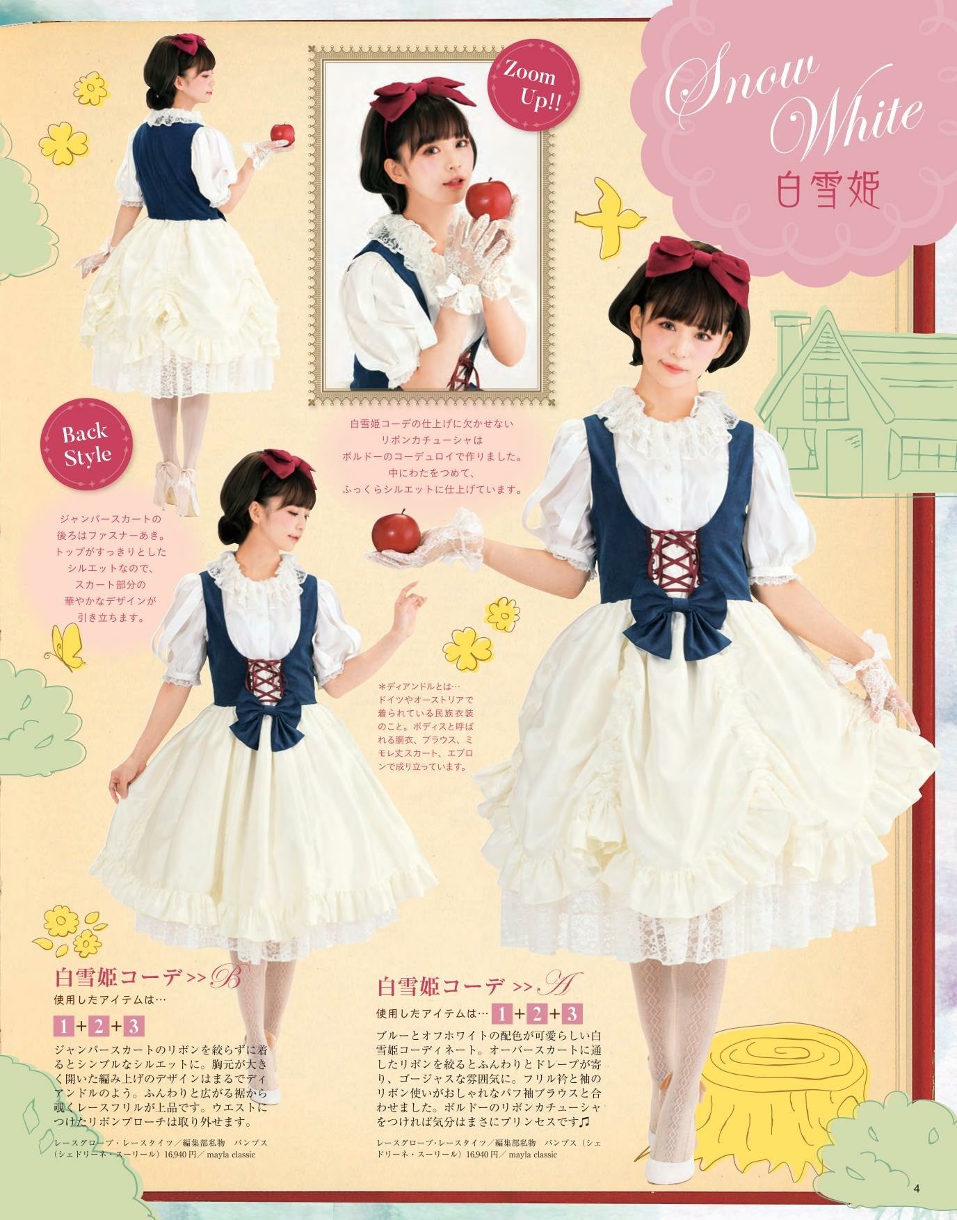 Otome Sewing Book Vol.15 (PDF Patterns Included)