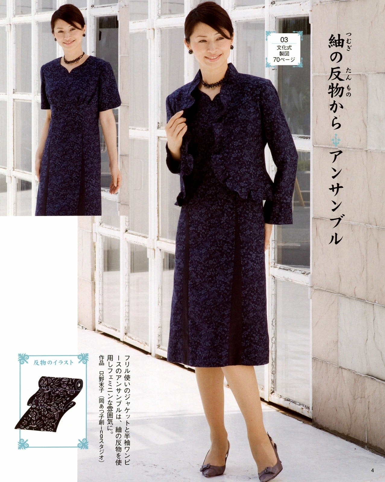 Reform of Japanese Clothes You Want to Wear Now (Lady Boutique Series No.3356)