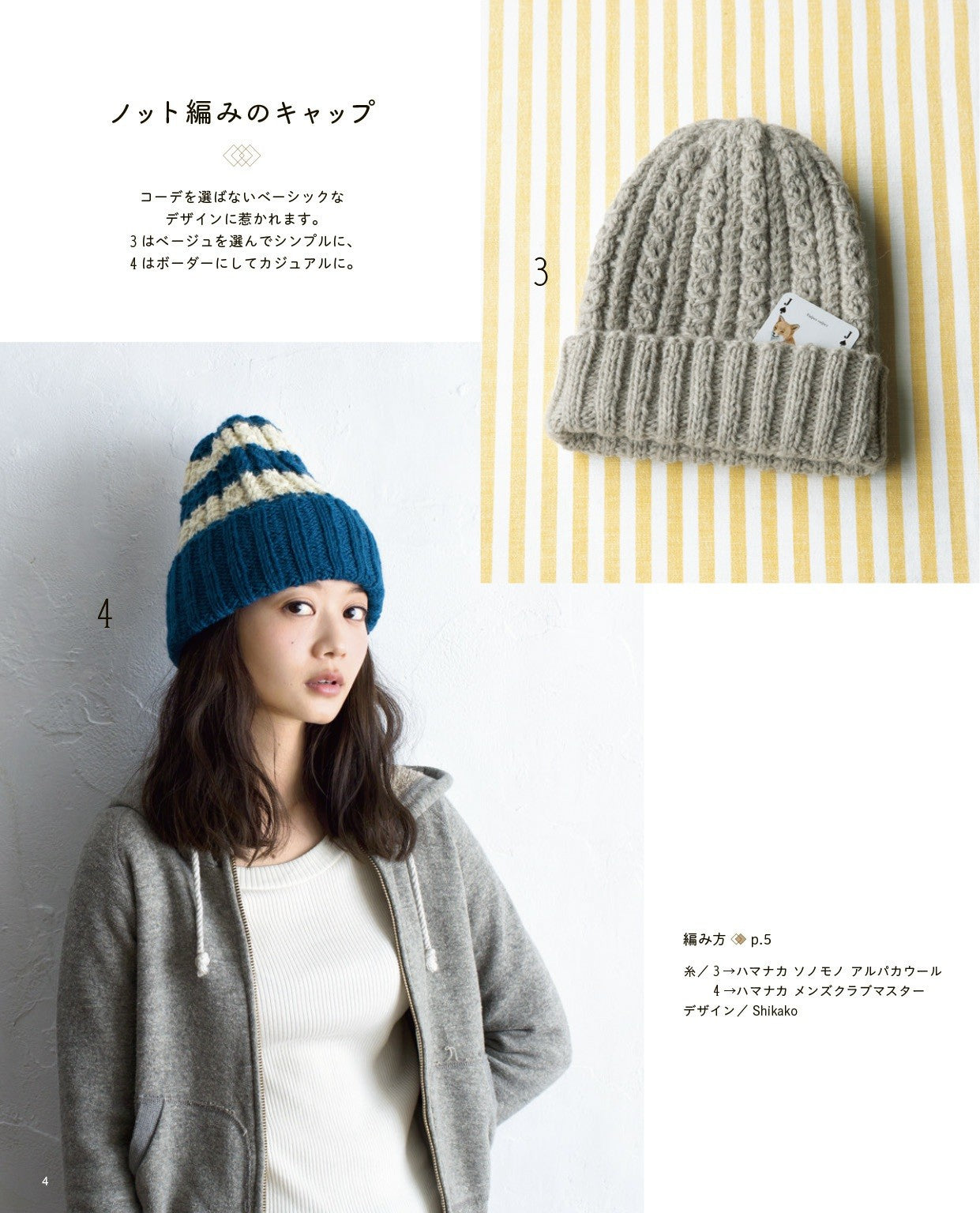 82 Simple Hand-Knitted Items