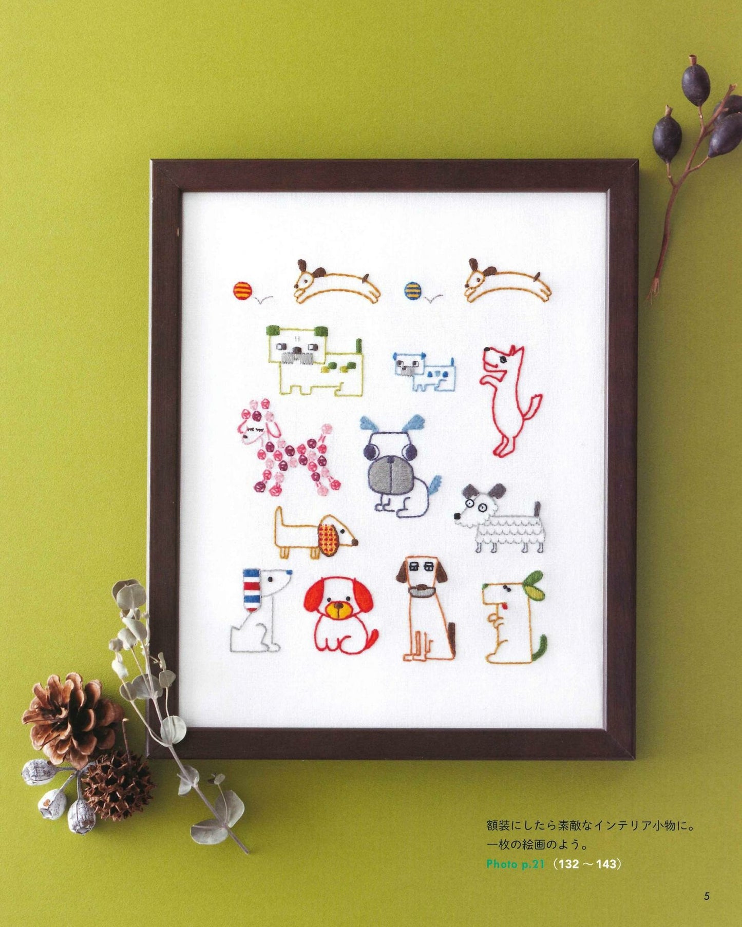 A Very Cute Healing Friend! Dog Embroidery 380 DOG! DOG! DOG!