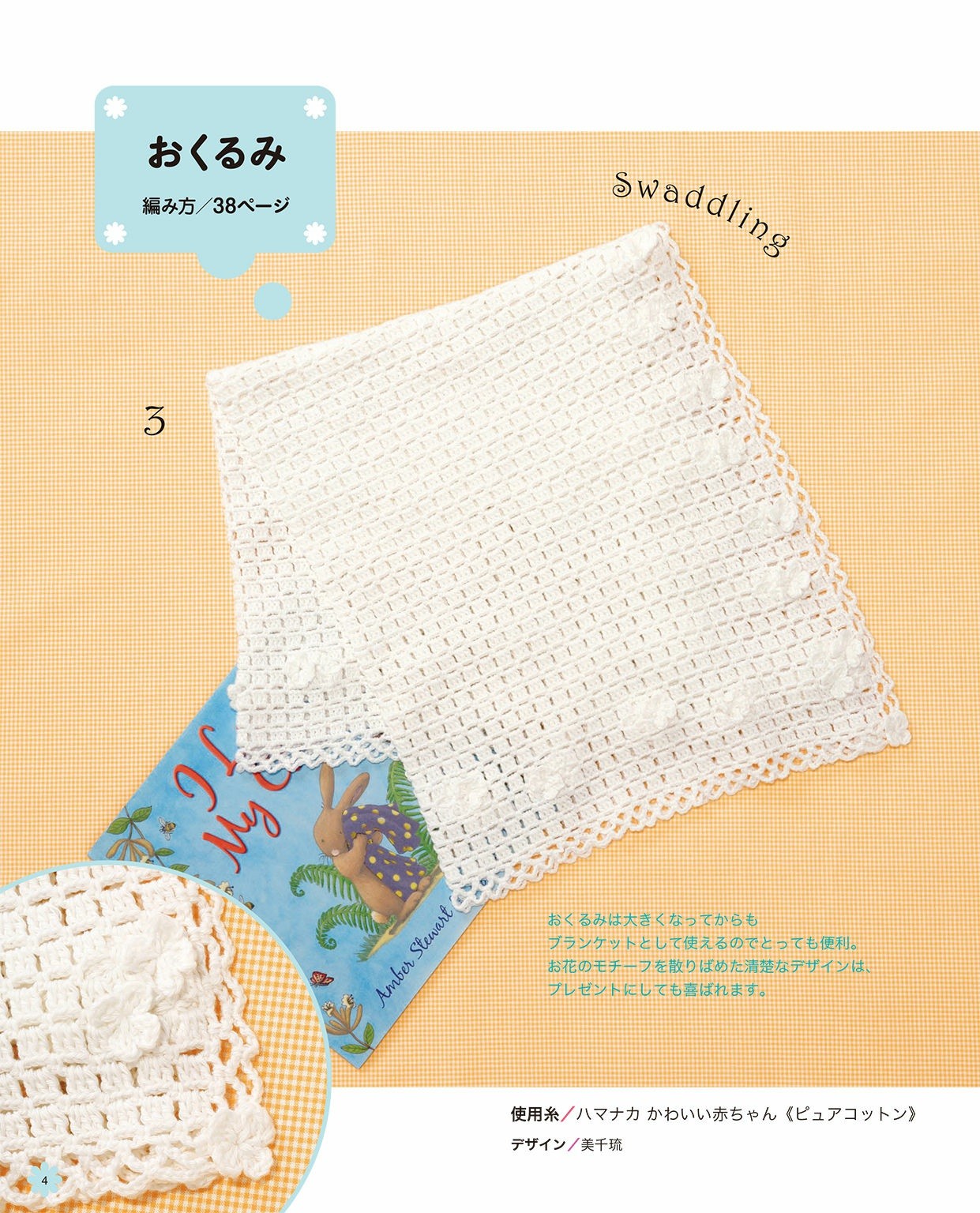 Cute Baby Knit with Cotton Thread (Lady Boutique Series No.3941)